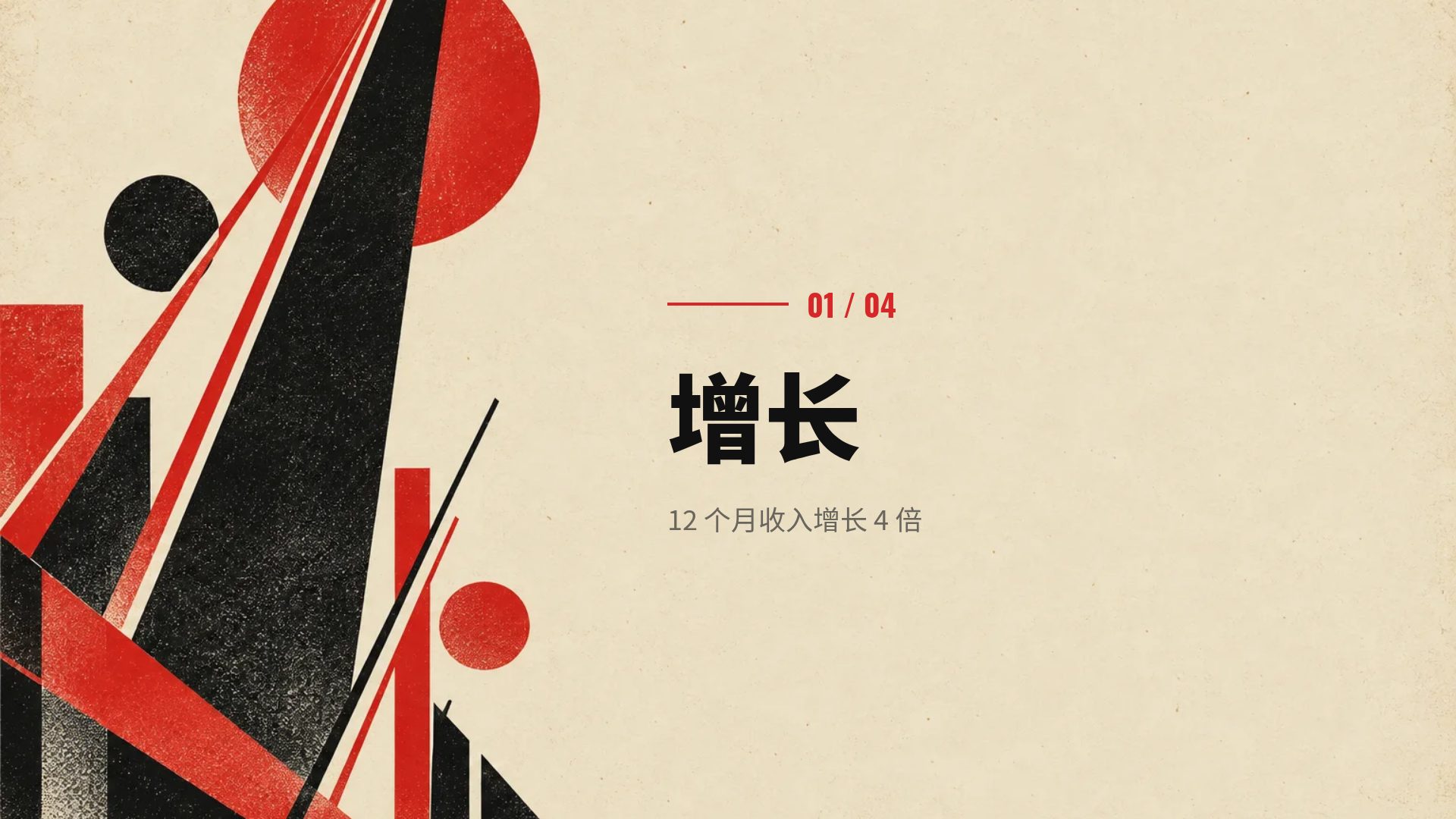 构成主义 第 4 页