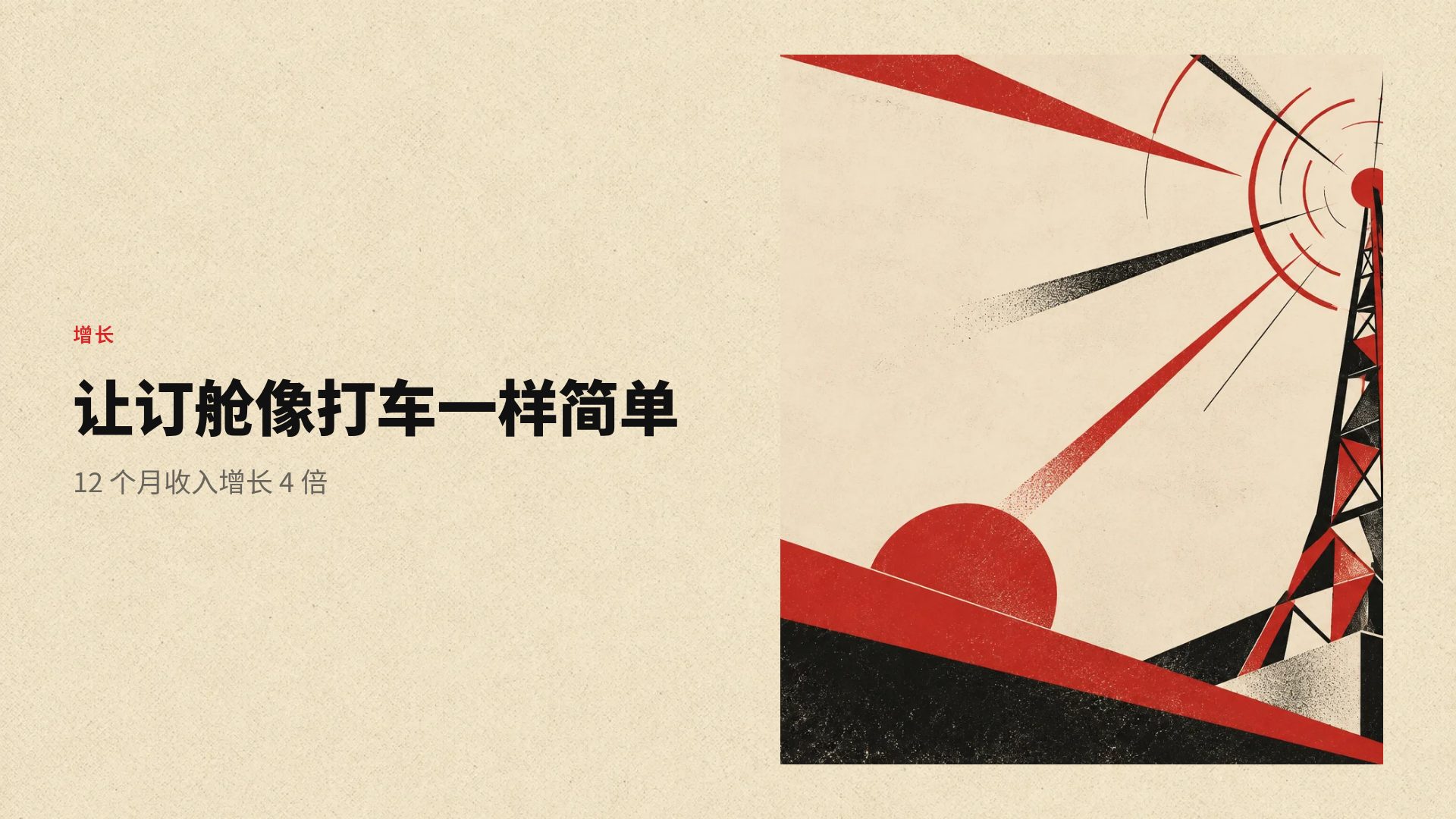 构成主义 第 7 页
