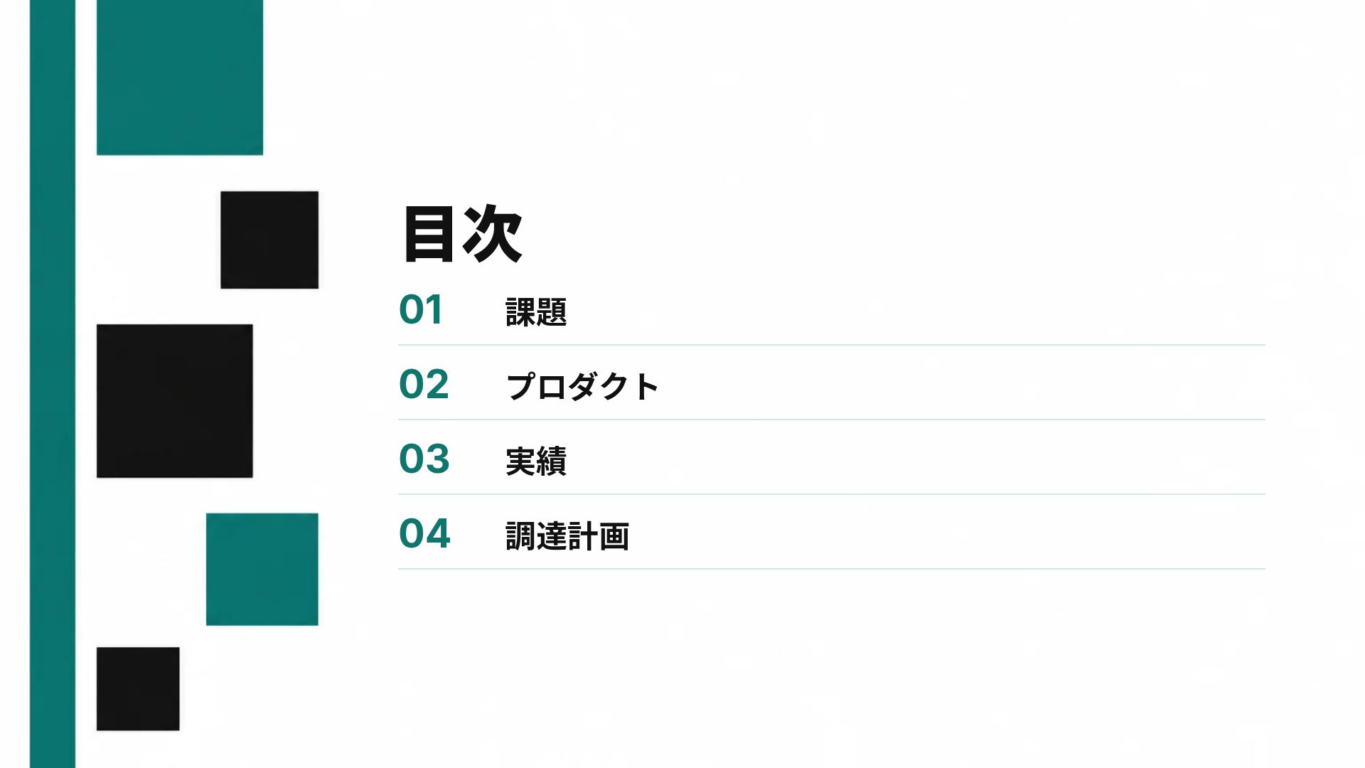 コンサルブロック スライド 3