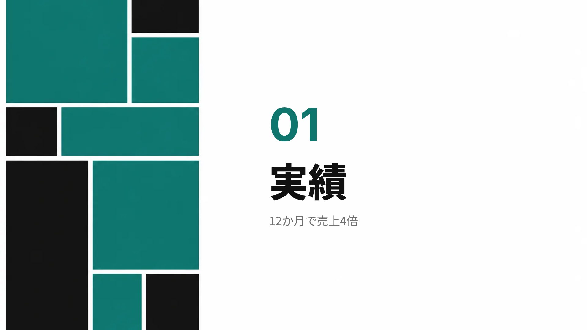 コンサルブロック スライド 4