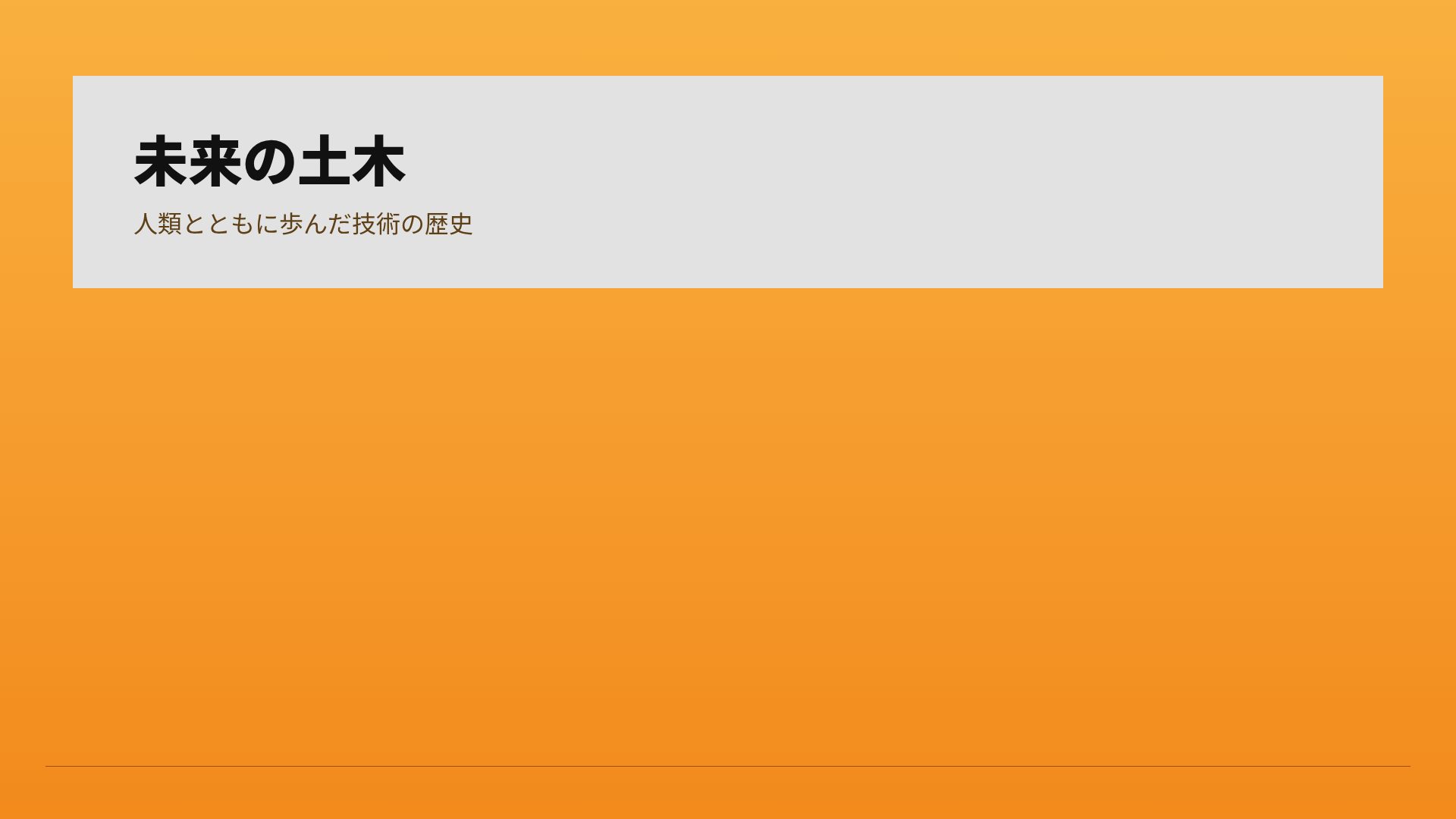 クレーンオレンジ スライド 15