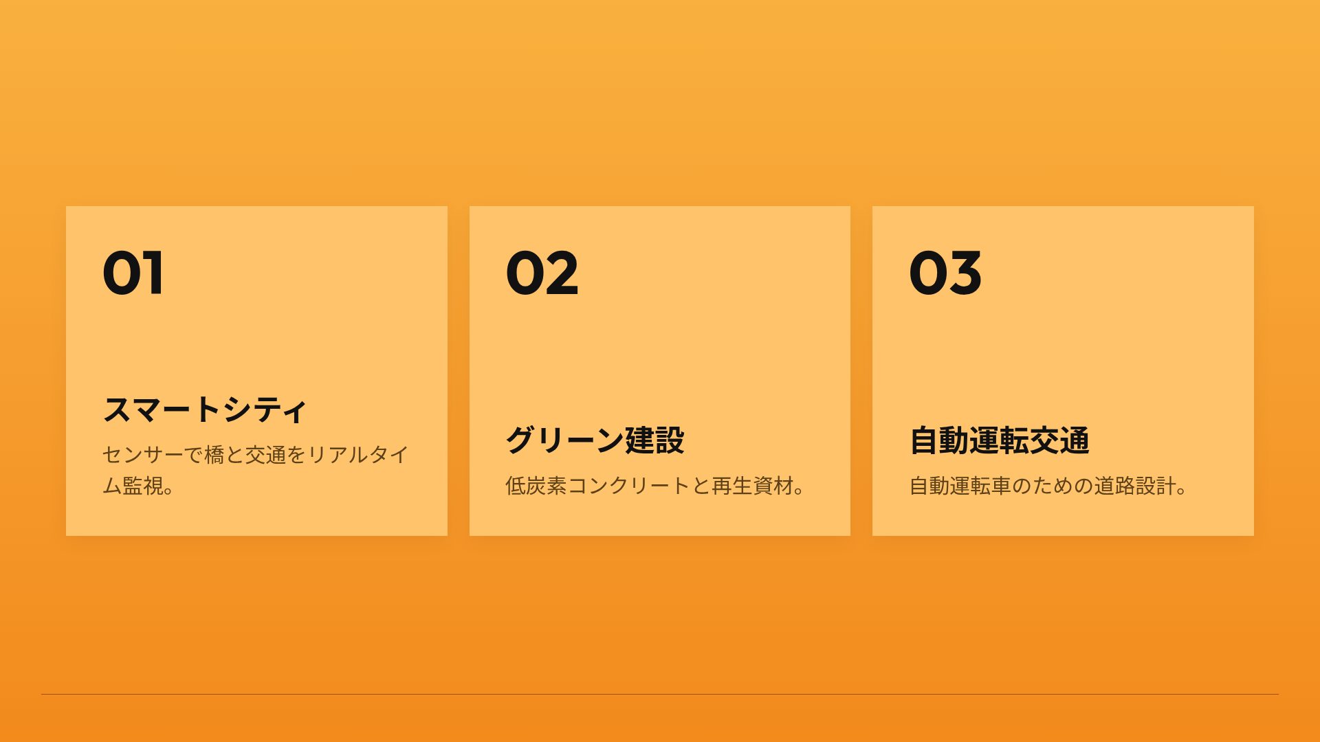 クレーンオレンジ スライド 17