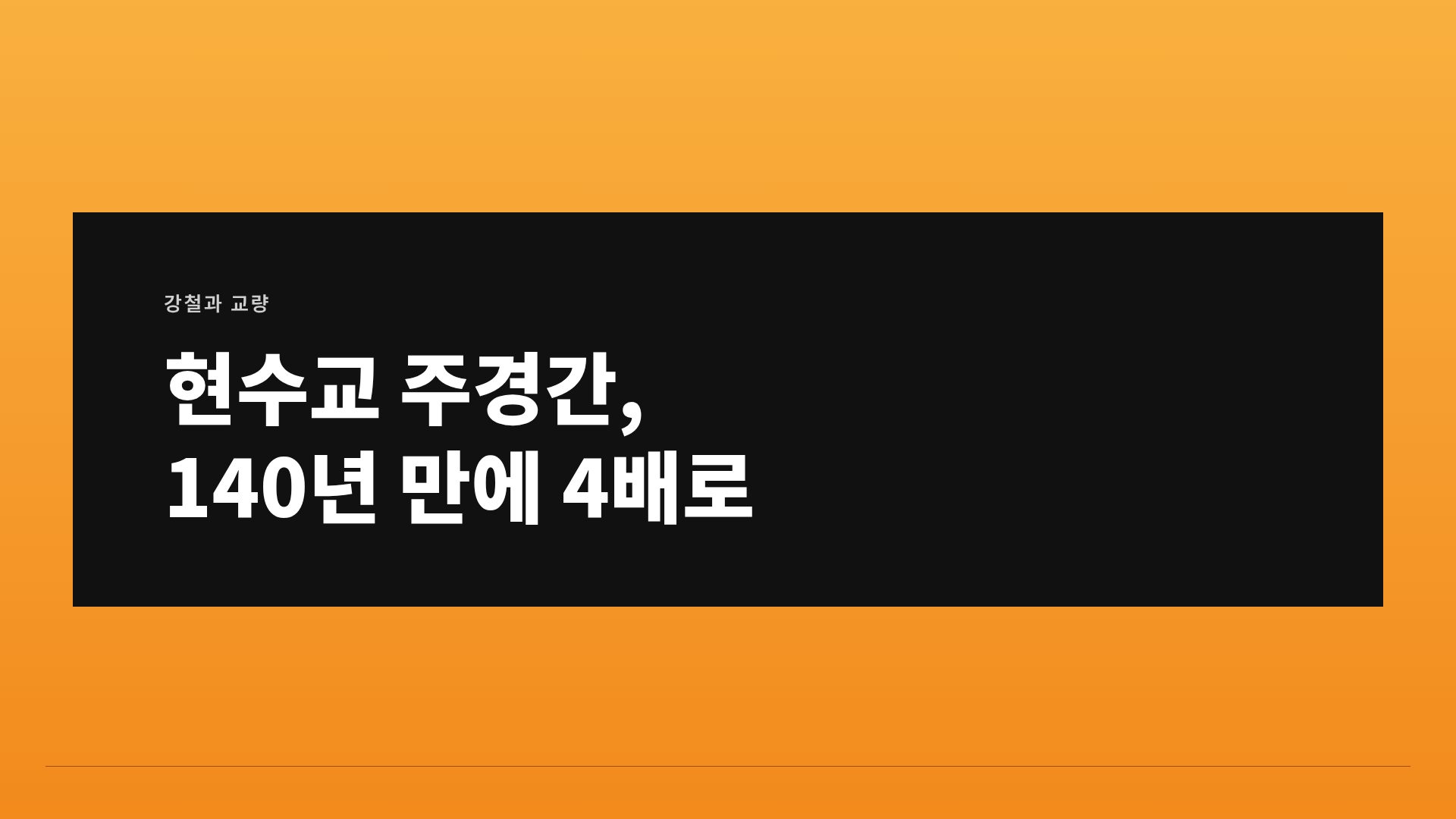 크레인 오렌지 9번째 슬라이드