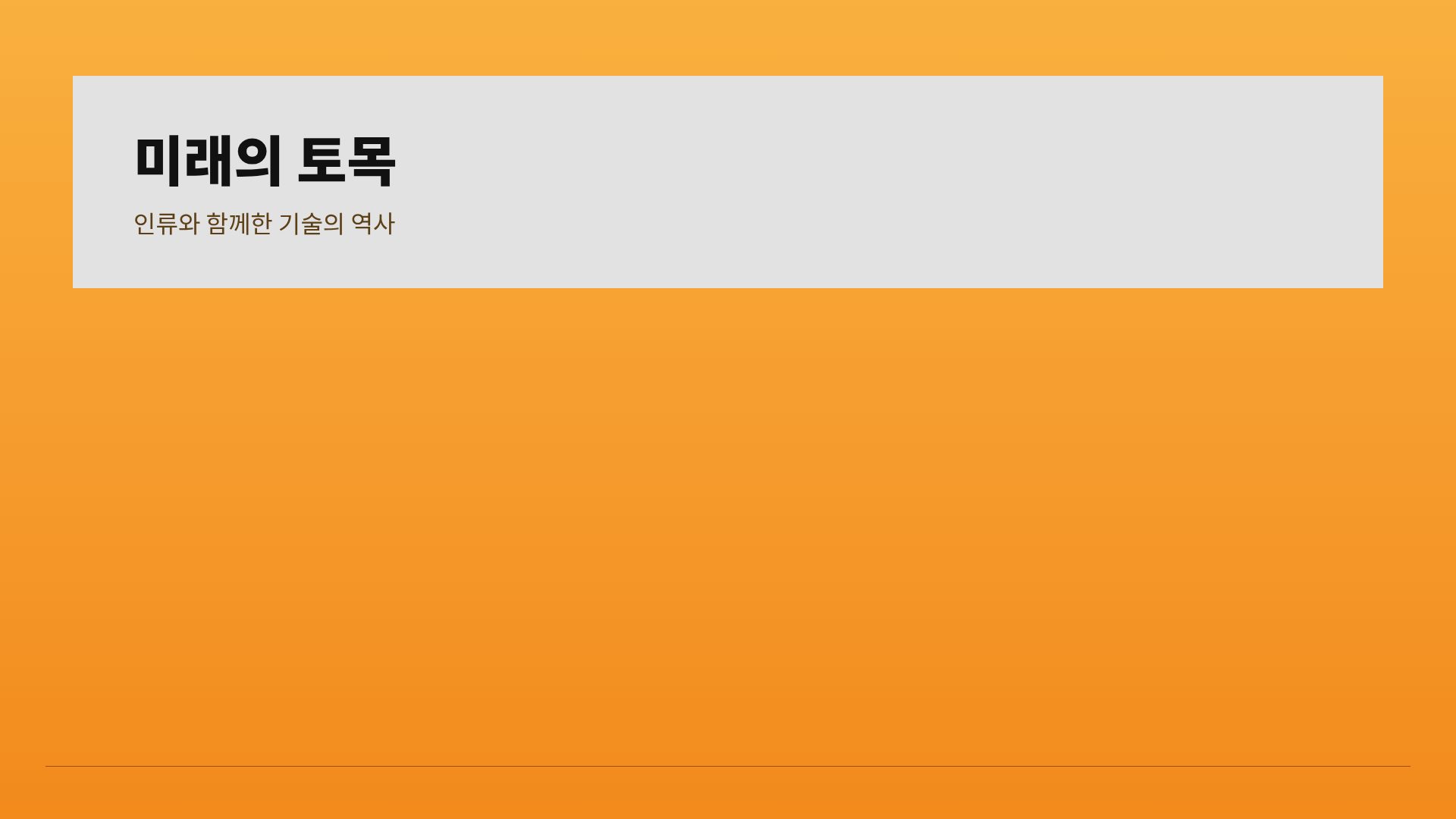 크레인 오렌지 15번째 슬라이드