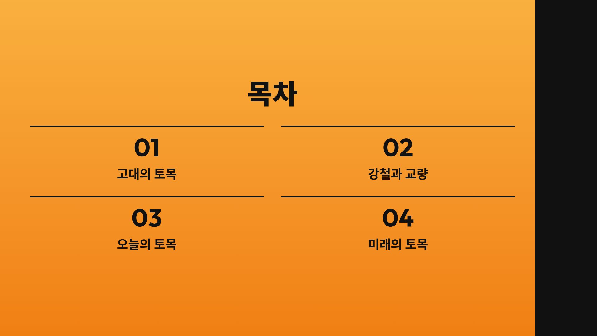 크레인 오렌지 3번째 슬라이드
