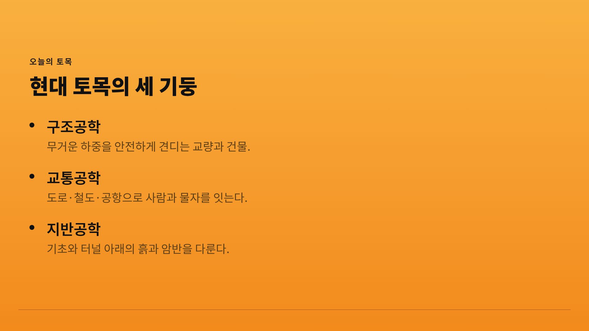 크레인 오렌지 5번째 슬라이드