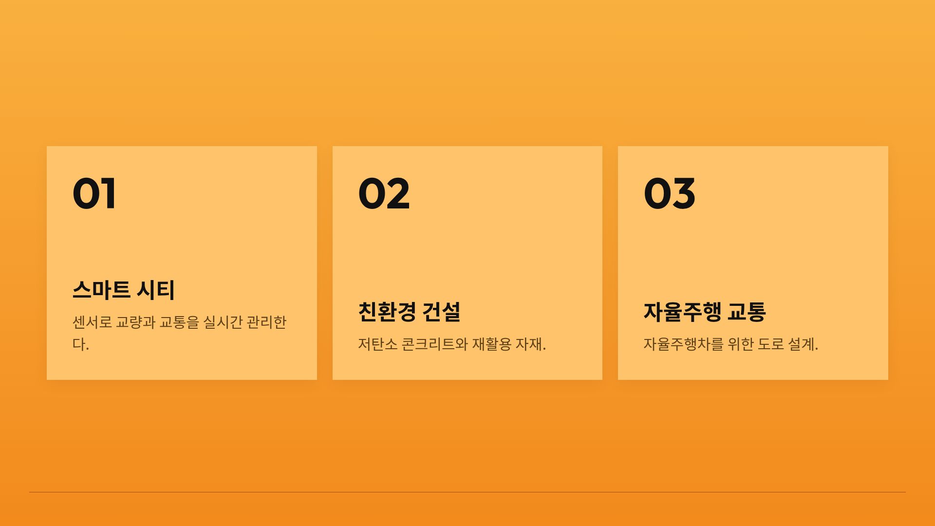 크레인 오렌지 17번째 슬라이드