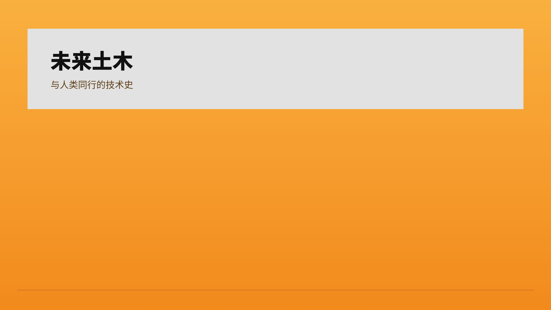 橙色塔吊 第 15 页