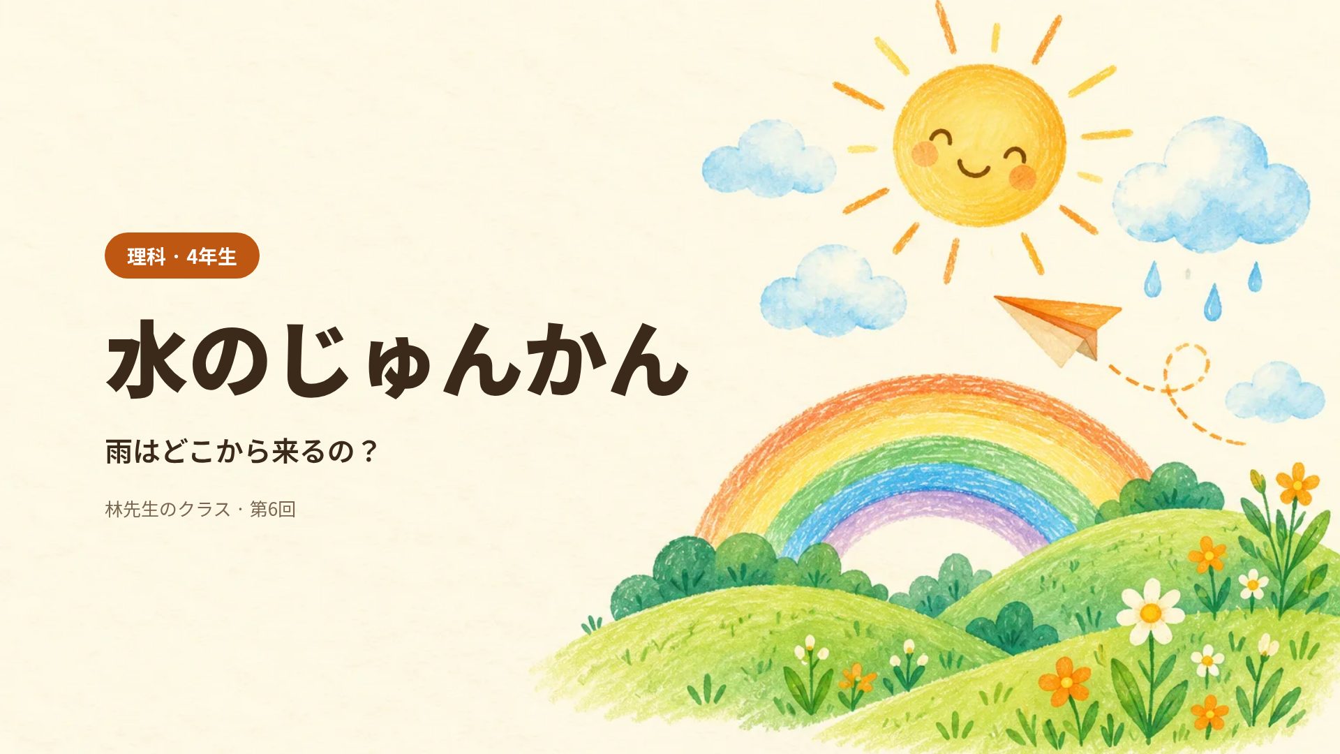 クレヨンキッズ