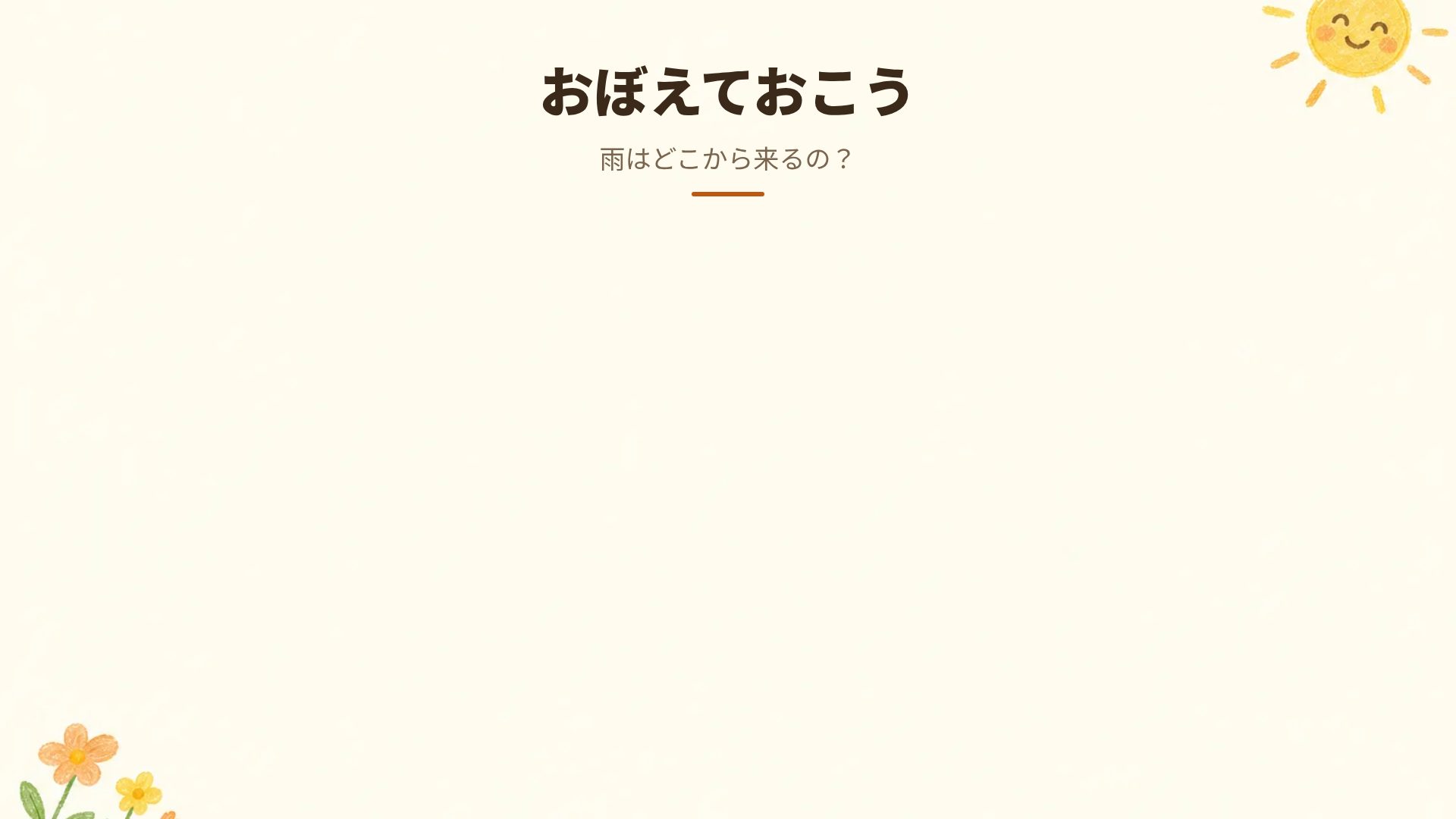 クレヨンキッズ スライド 15