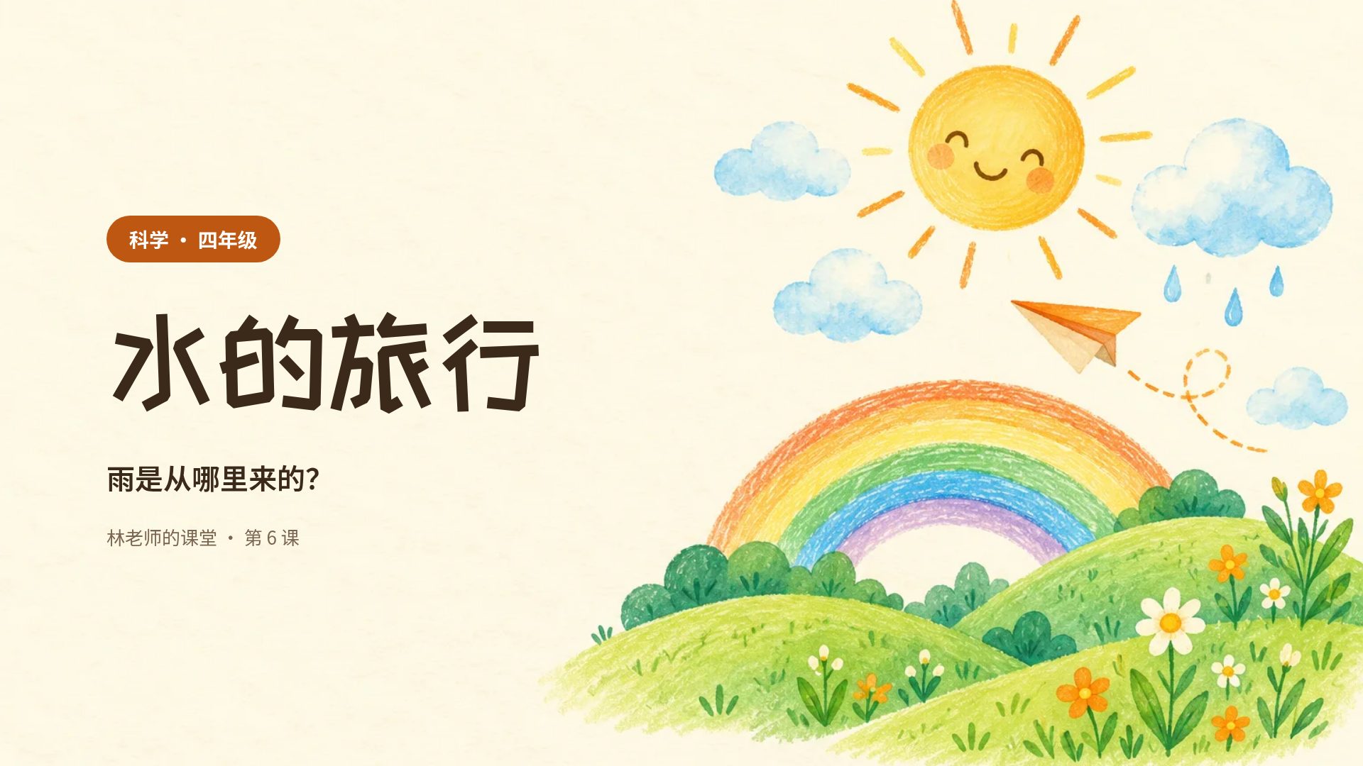蜡笔童趣