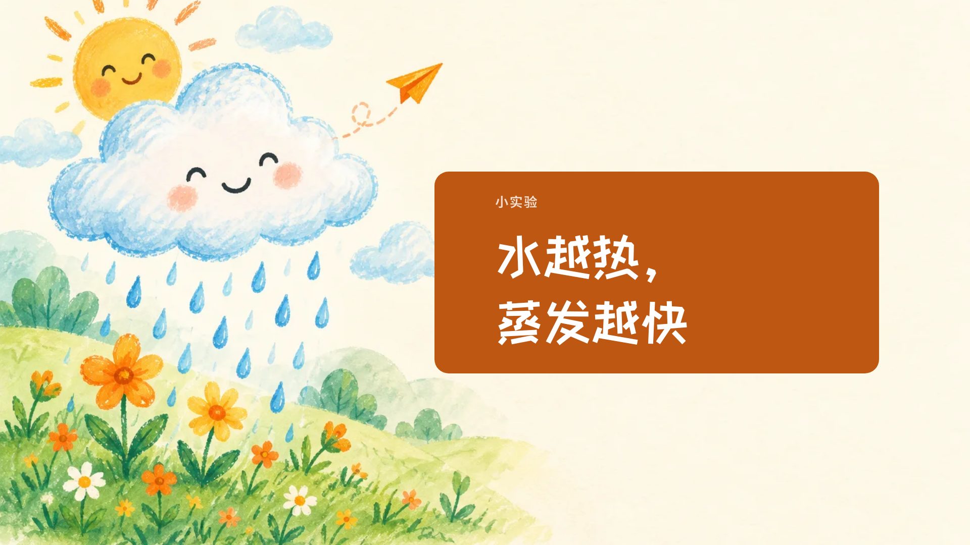 蜡笔童趣 第 9 页