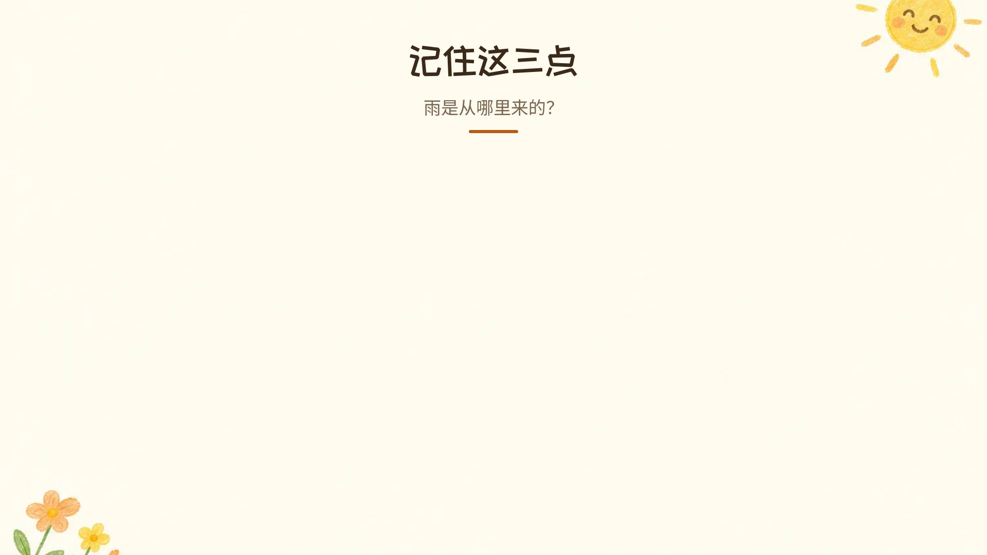 蜡笔童趣 第 15 页