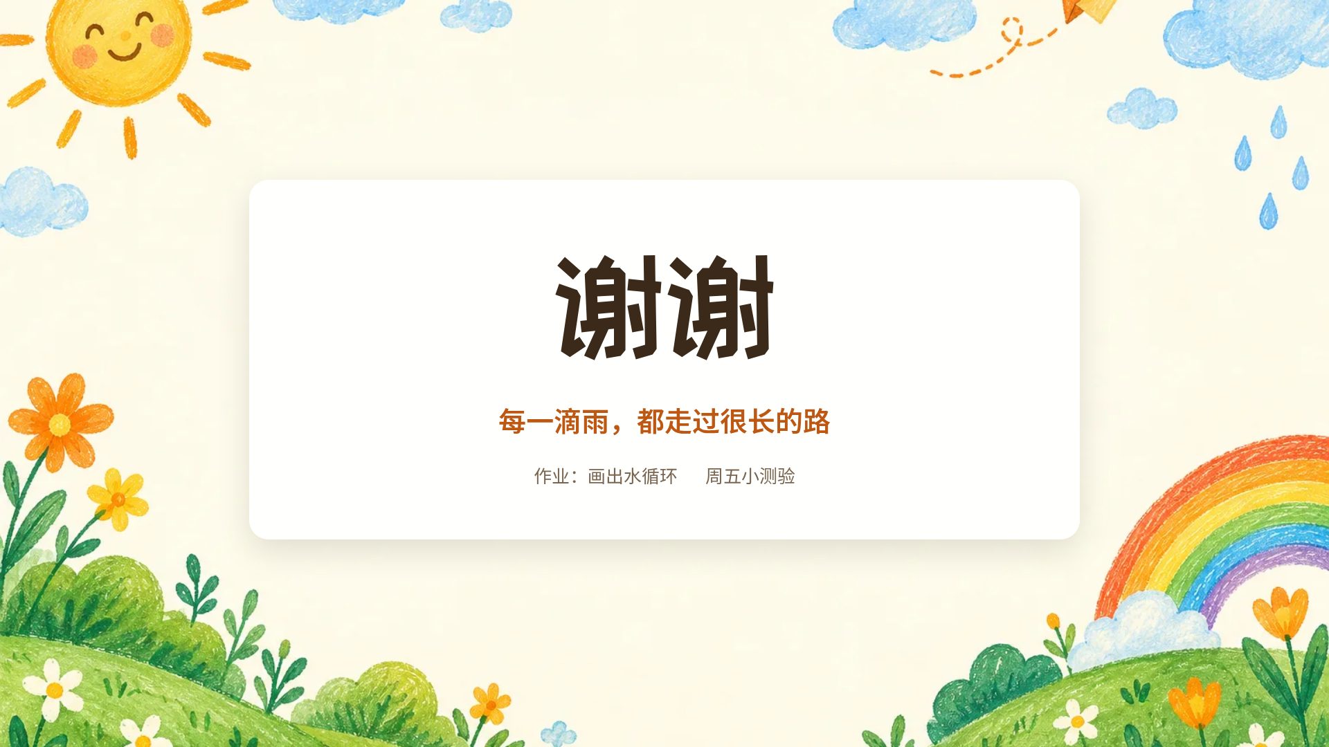 蜡笔童趣 第 18 页