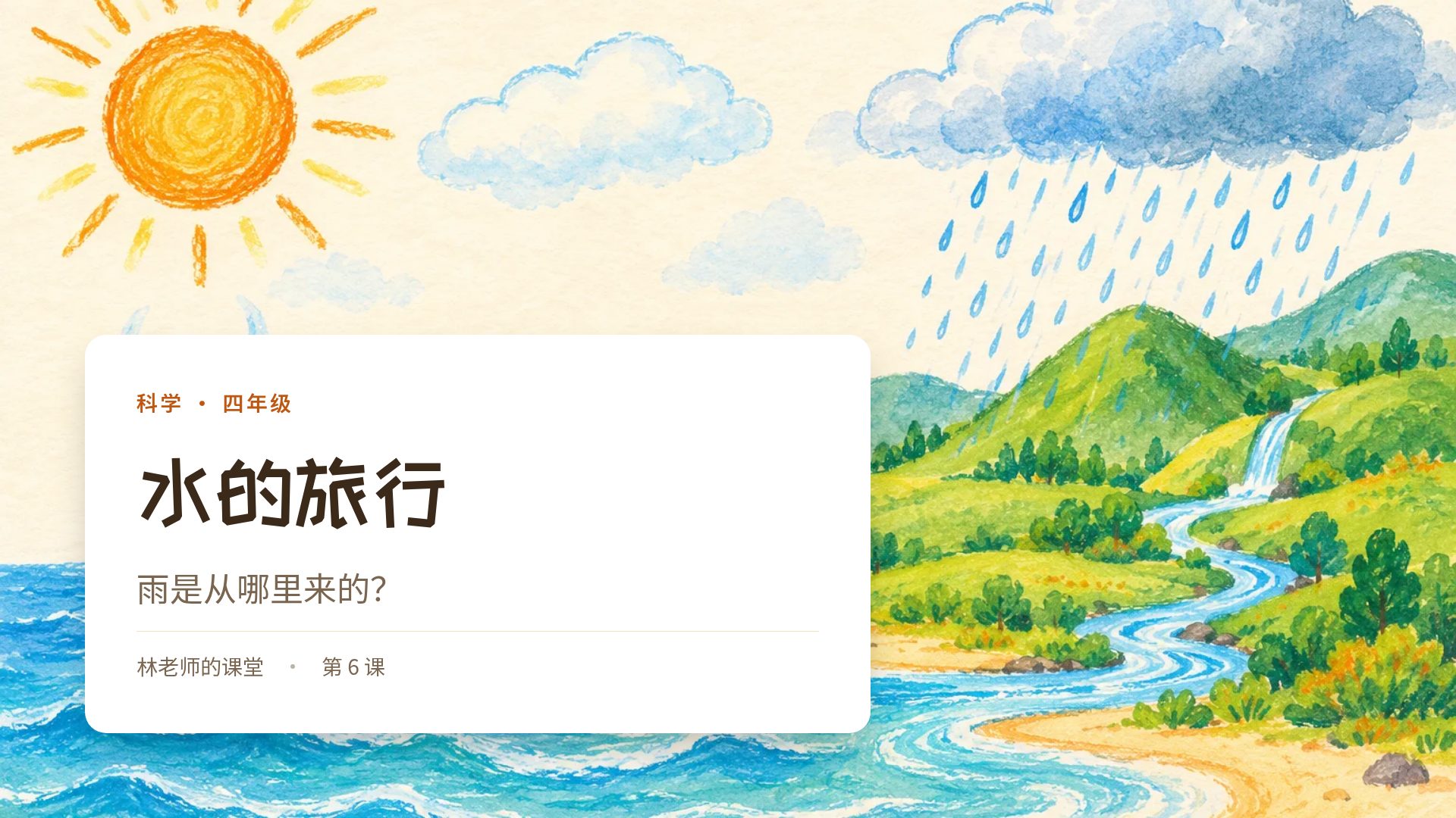 蜡笔童趣 第 2 页