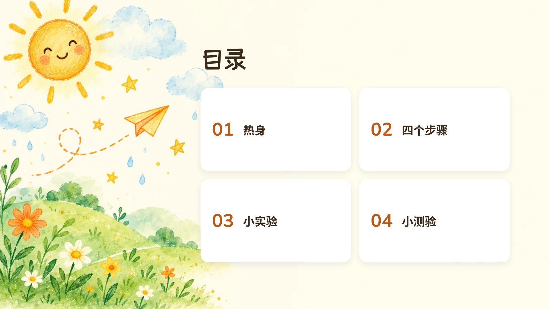 蜡笔童趣 第 3 页