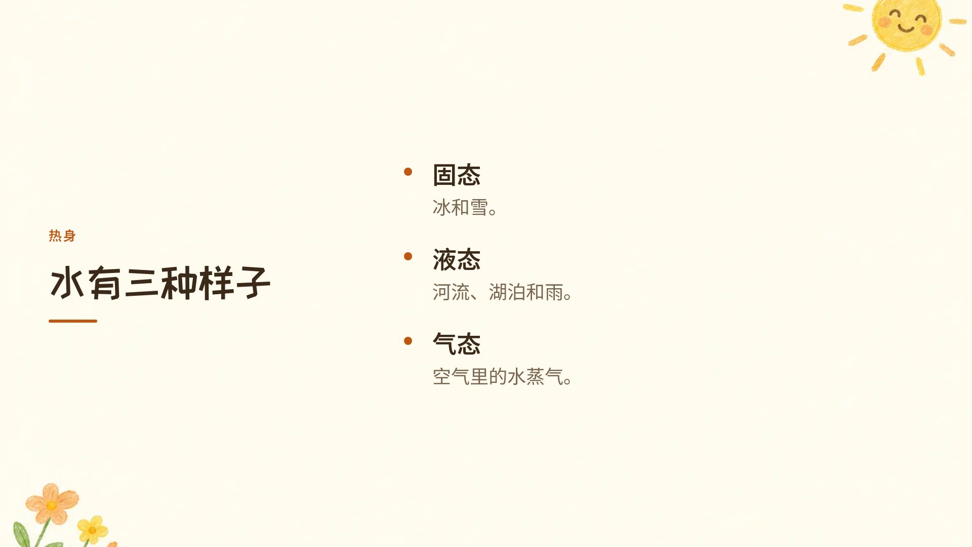 蜡笔童趣 第 5 页