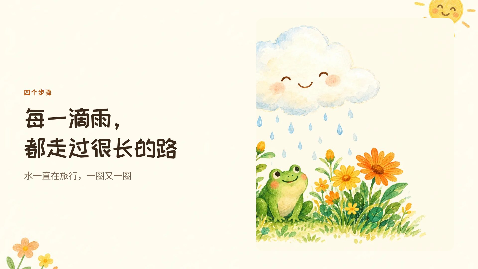 蜡笔童趣 第 7 页
