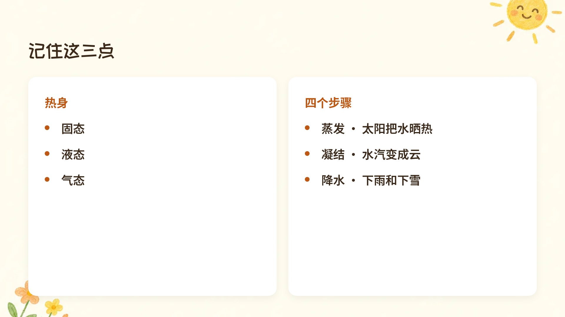 蜡笔童趣 第 8 页