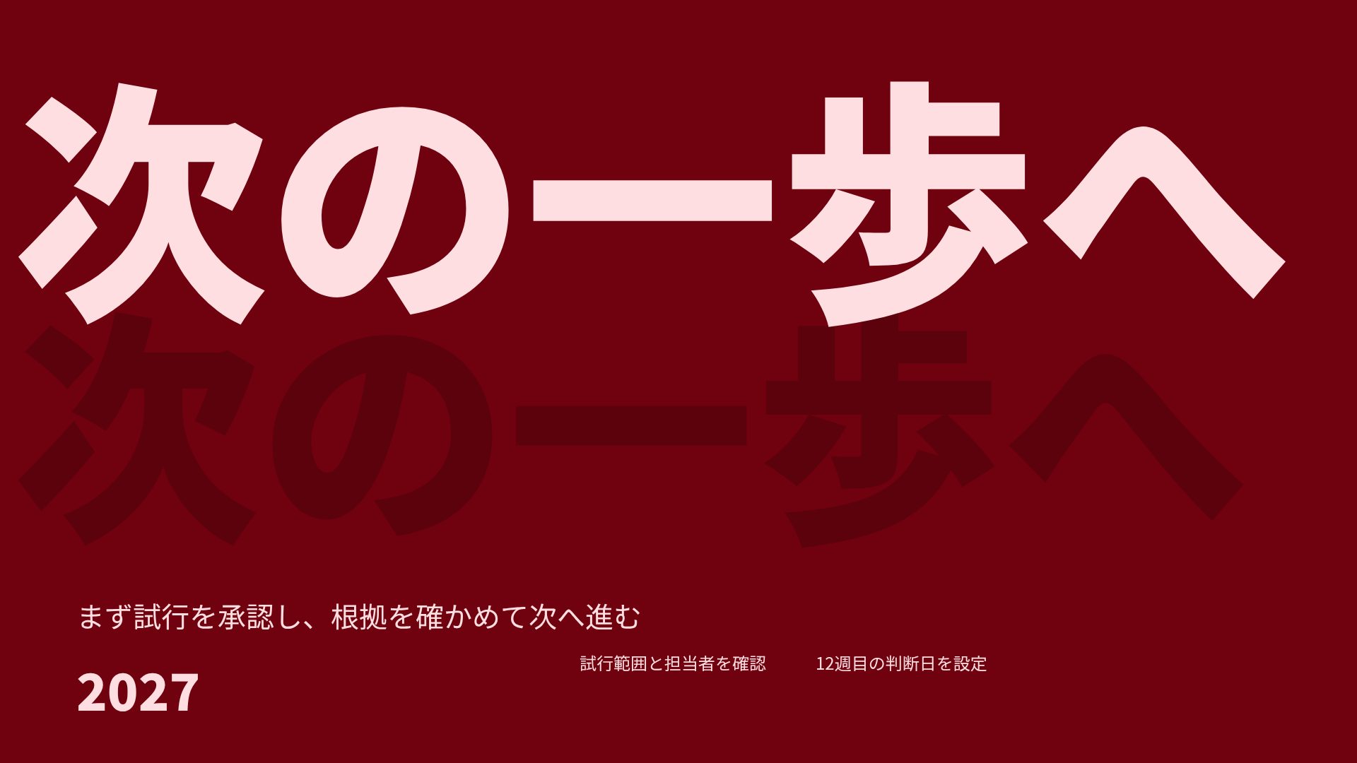 クリムゾン・フォーカス スライド 10