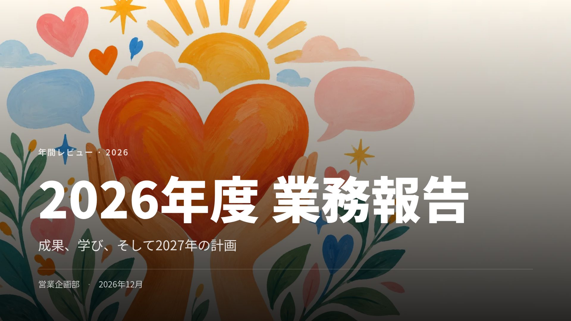 カルチャーミューラル スライド 2
