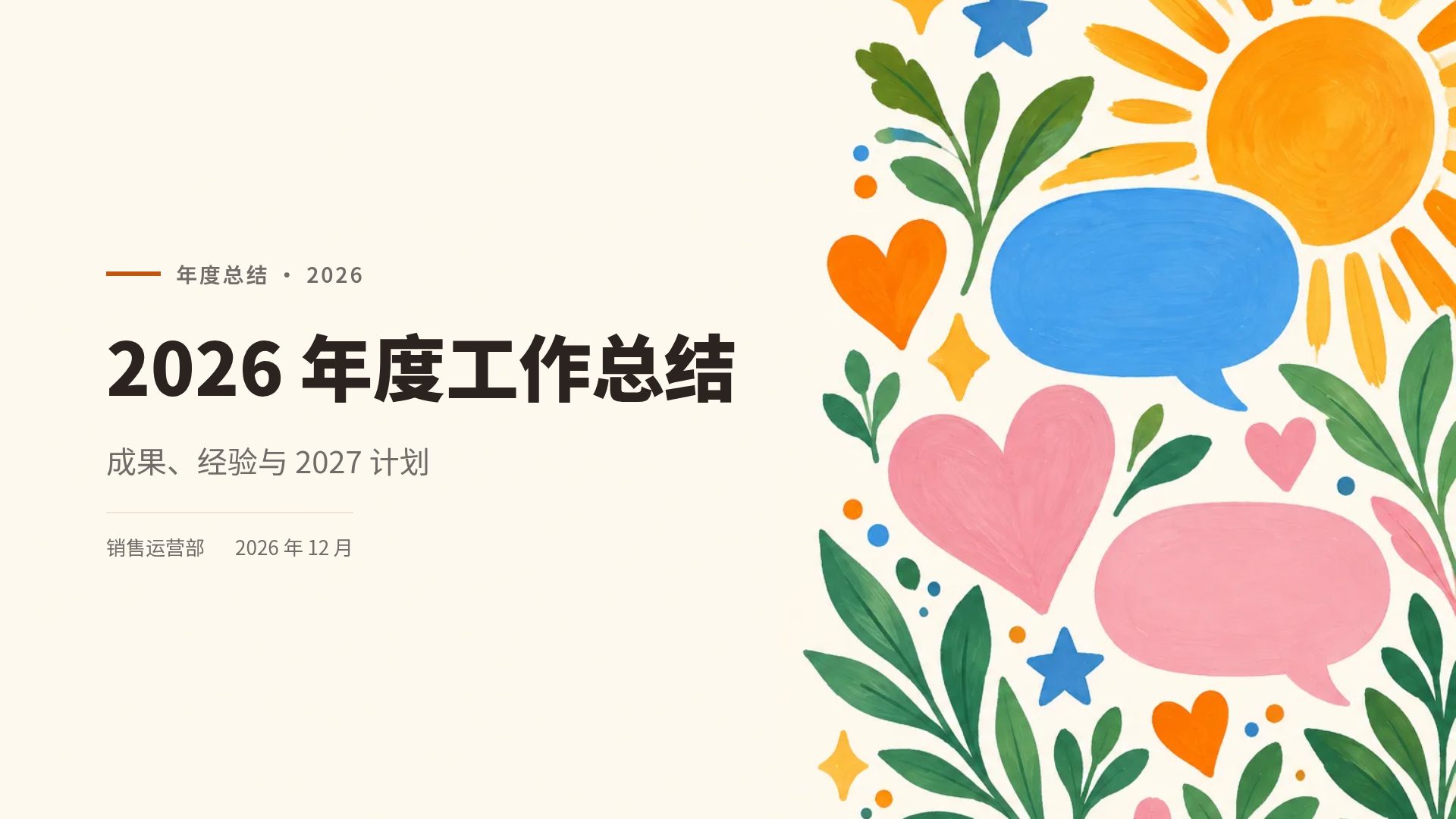 企业文化墙