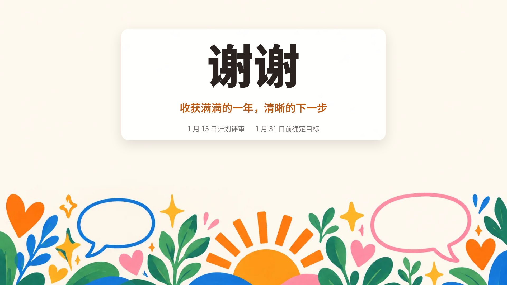 企业文化墙 第 18 页
