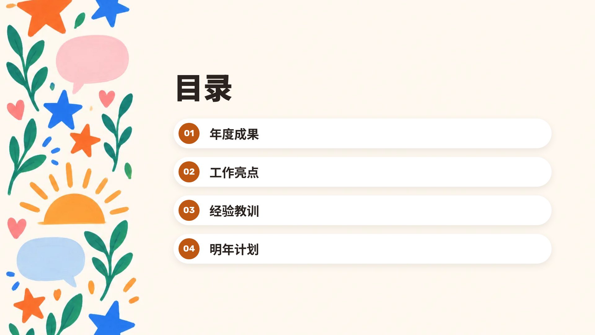 企业文化墙 第 3 页