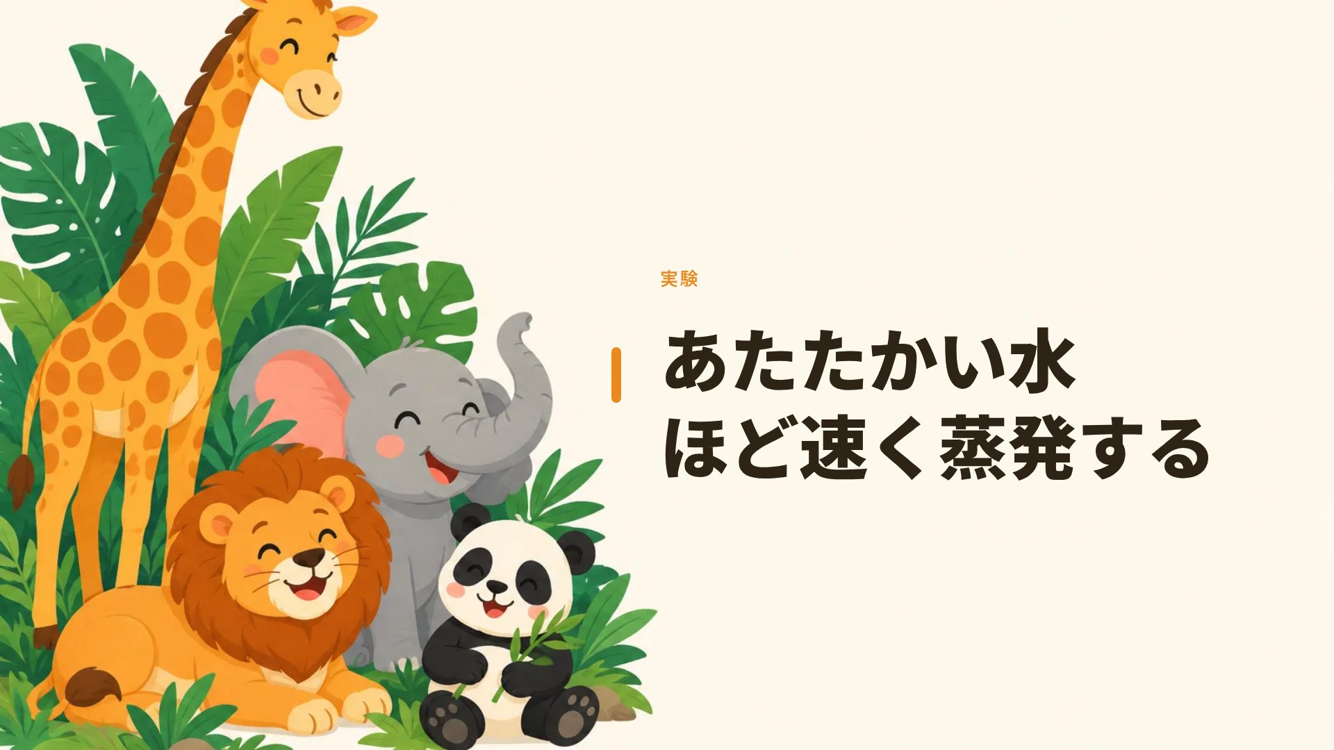 かわいいどうぶつえん スライド 9