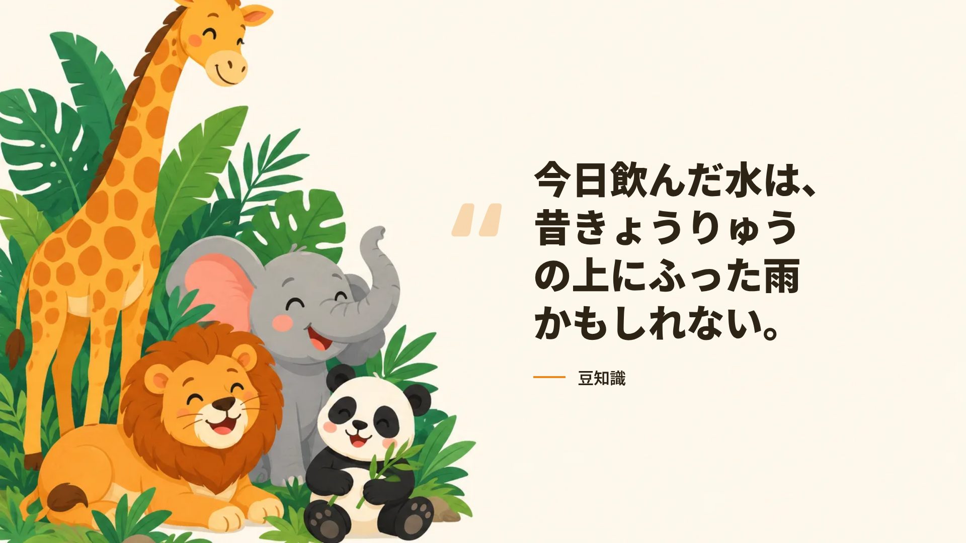かわいいどうぶつえん スライド 11