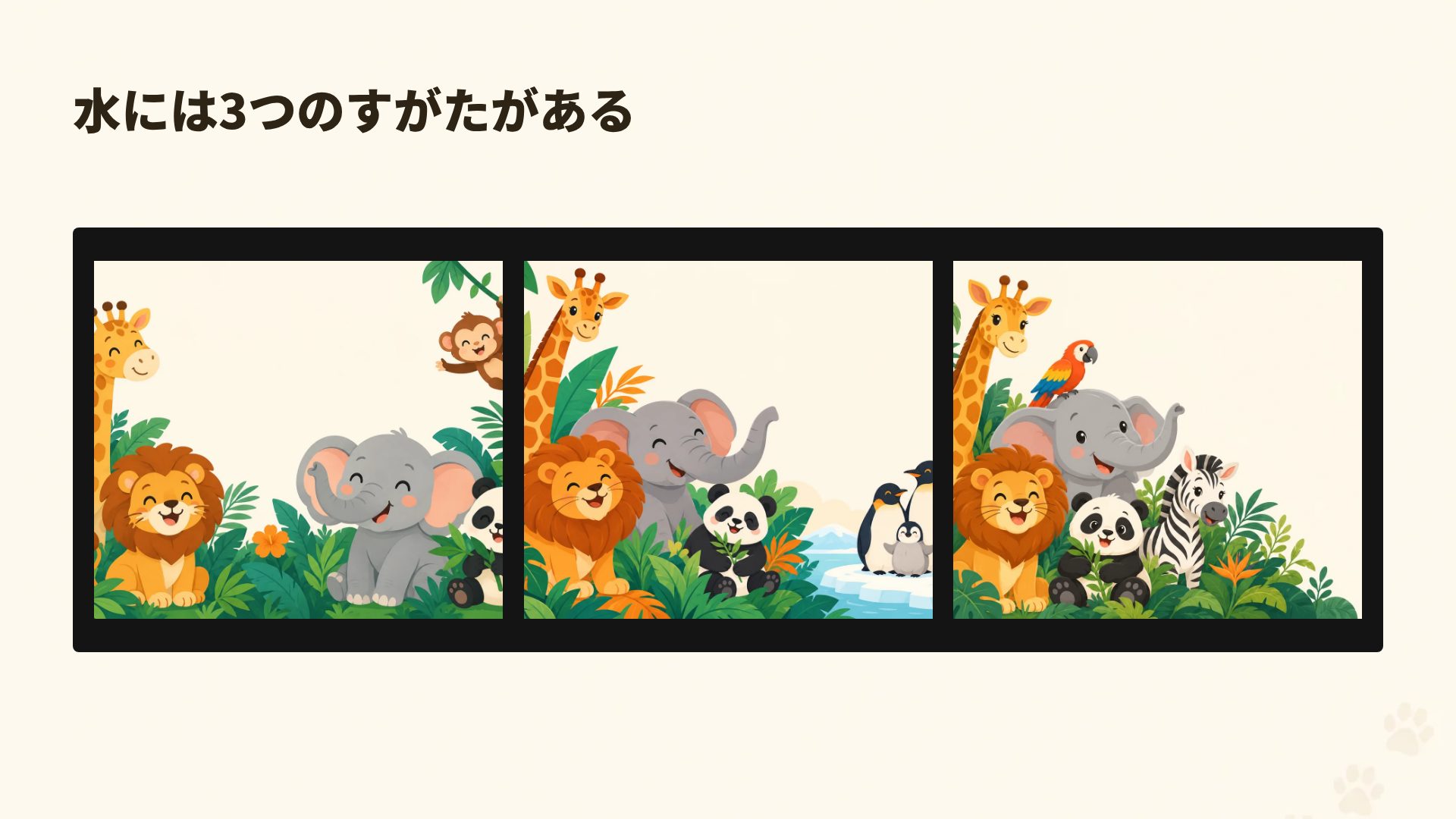 かわいいどうぶつえん スライド 14