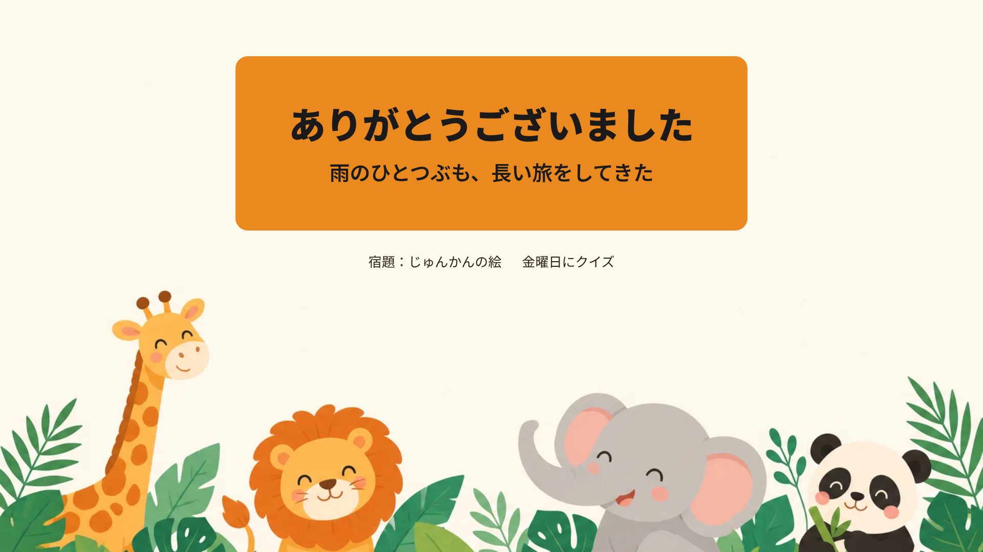 かわいいどうぶつえん スライド 18