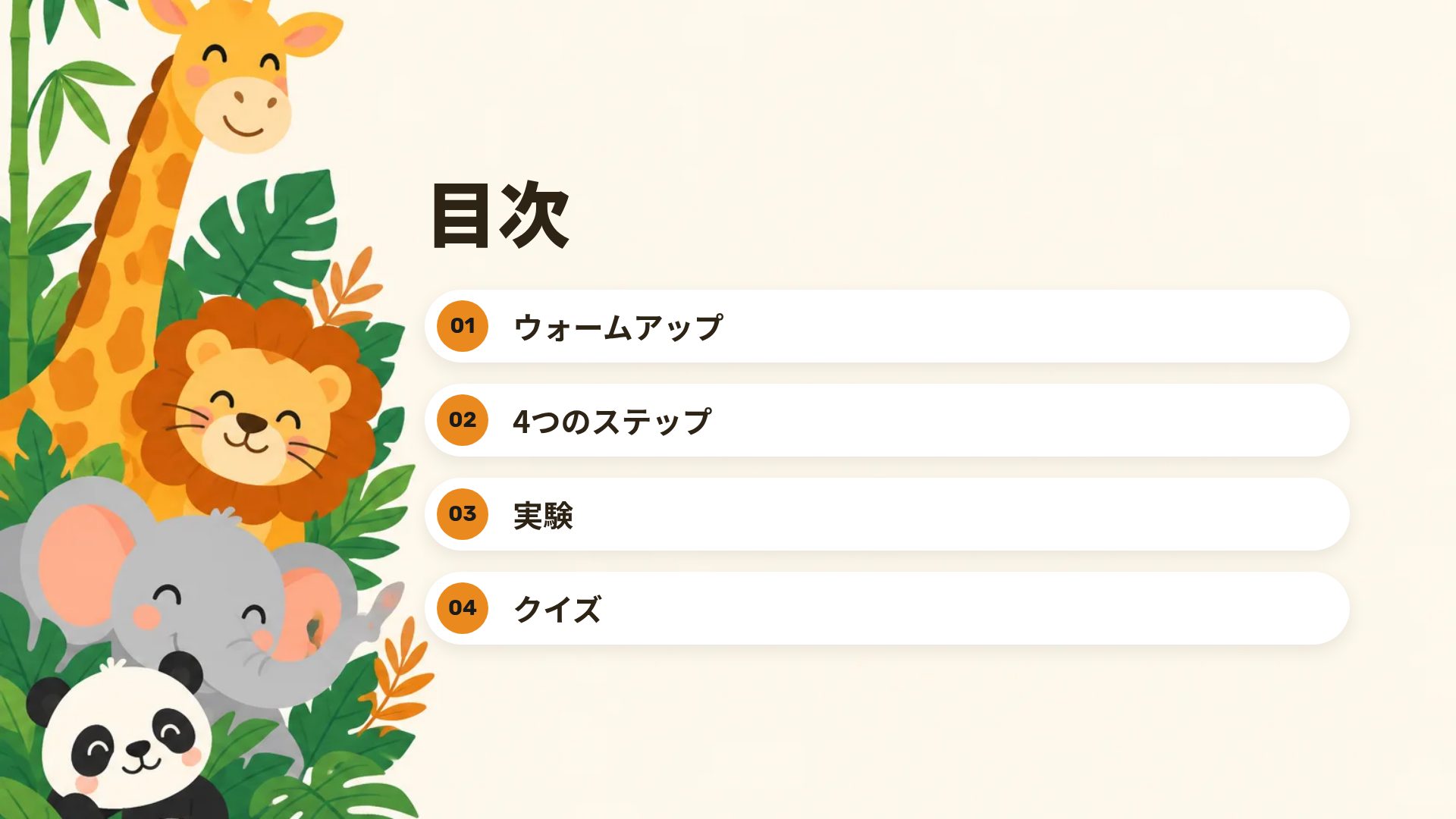 かわいいどうぶつえん スライド 3