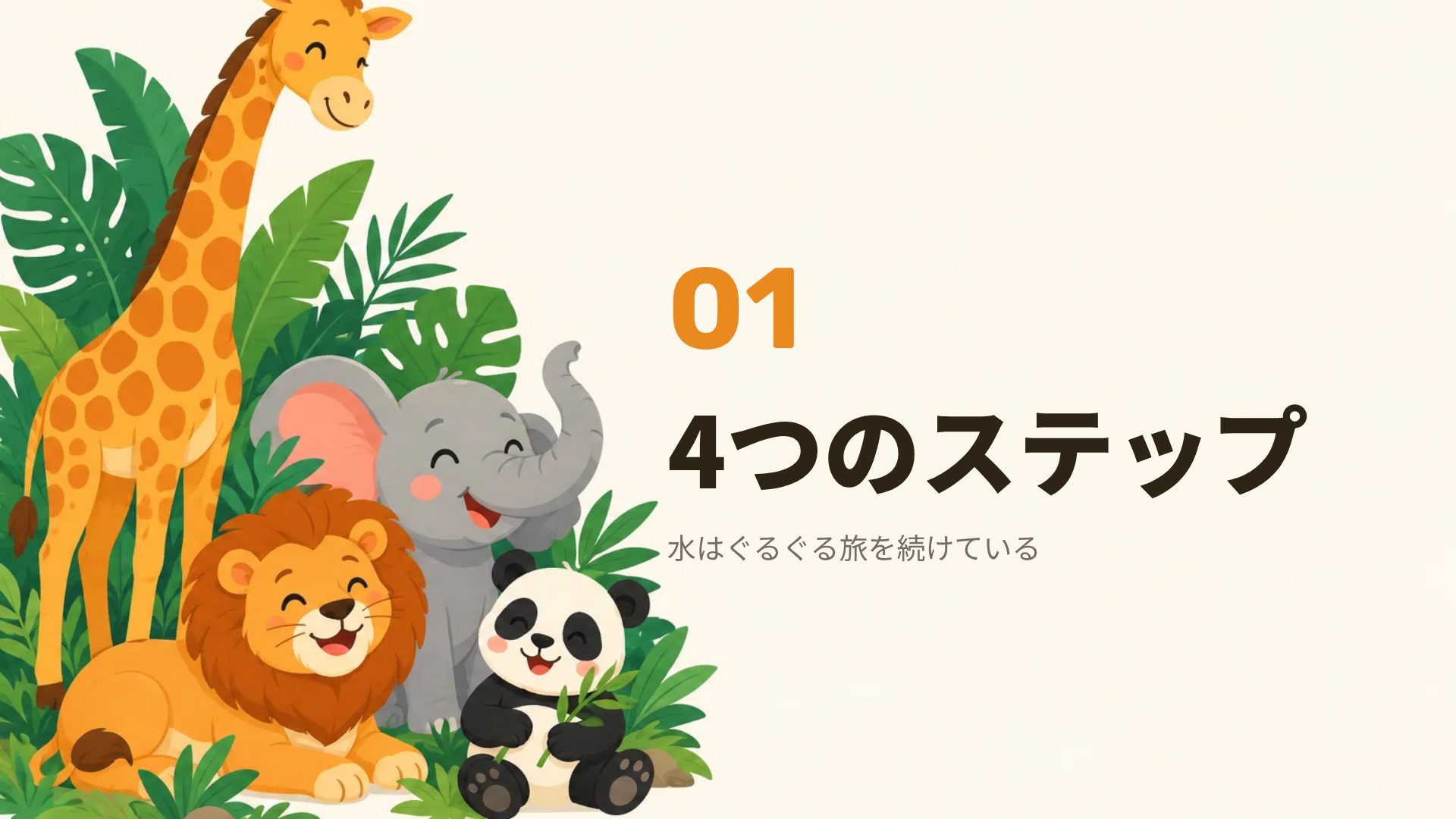 かわいいどうぶつえん スライド 4