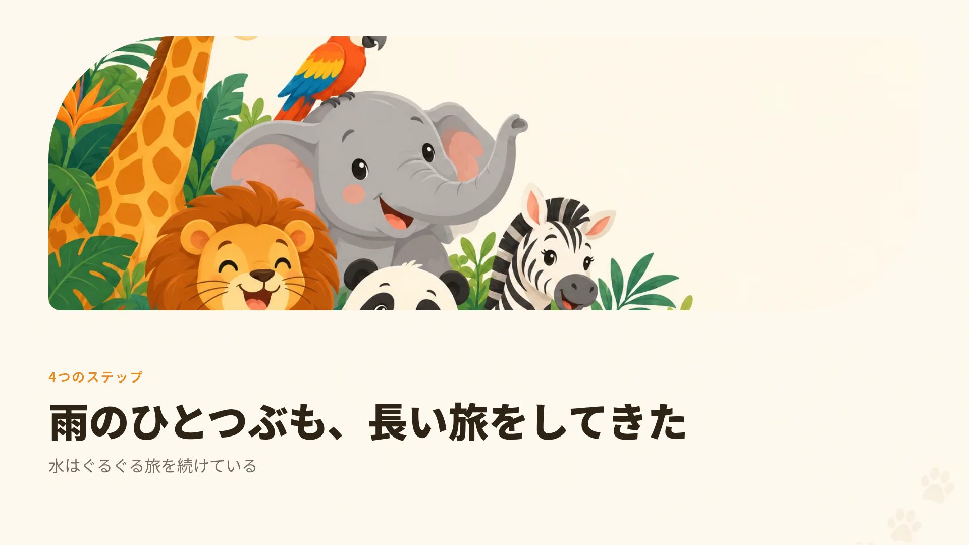 かわいいどうぶつえん スライド 7