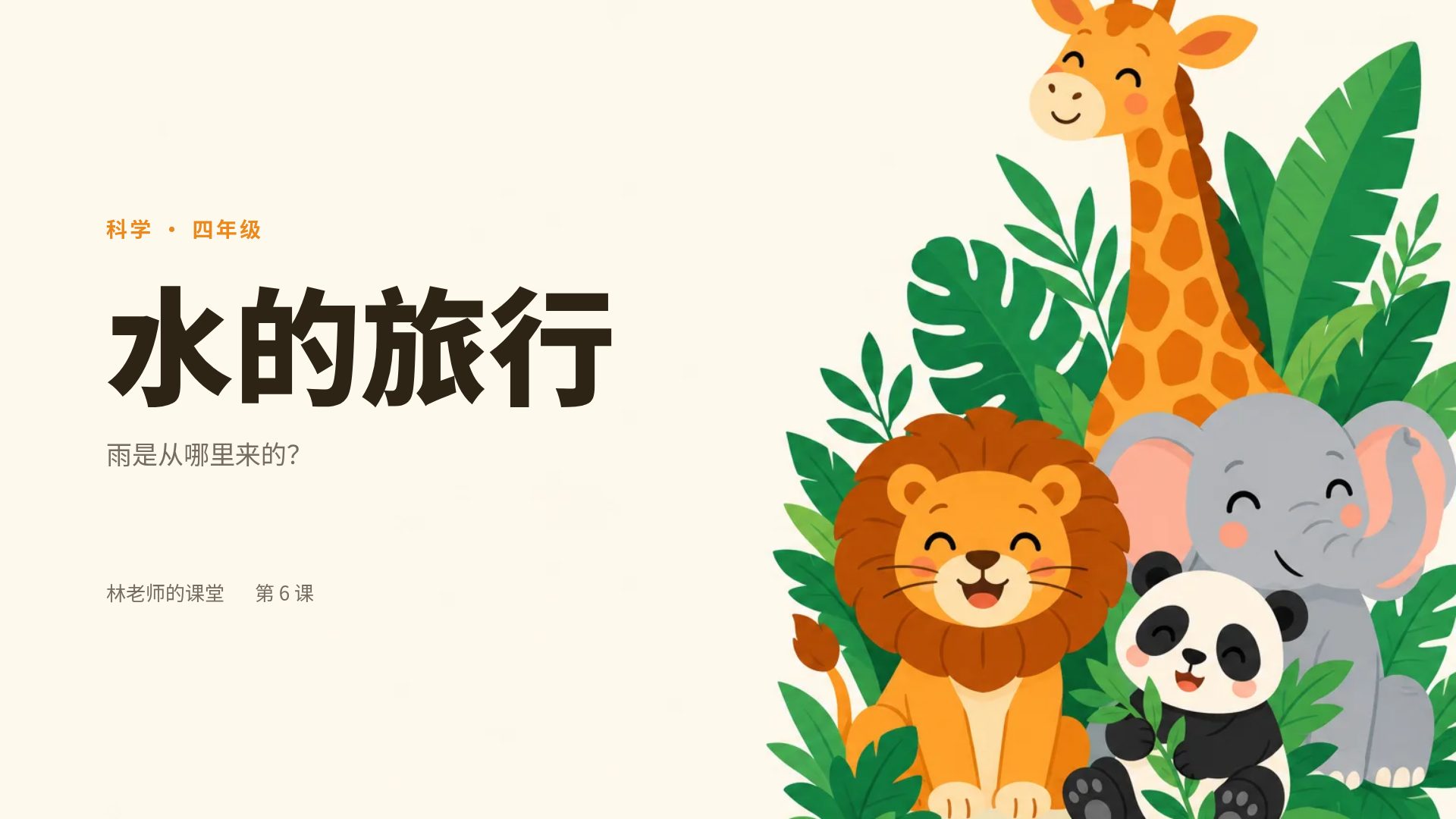 萌萌动物园