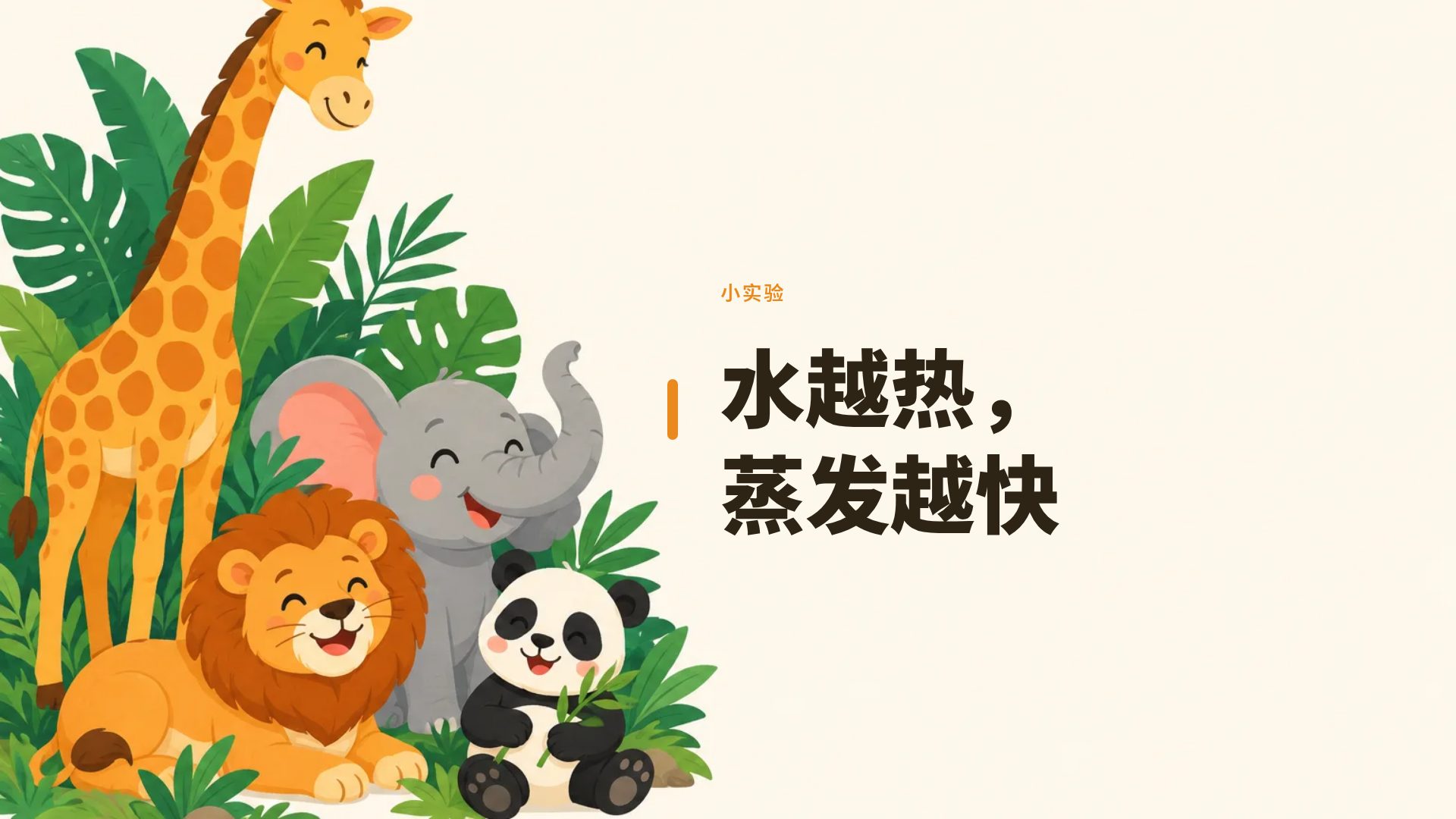 萌萌动物园 第 9 页