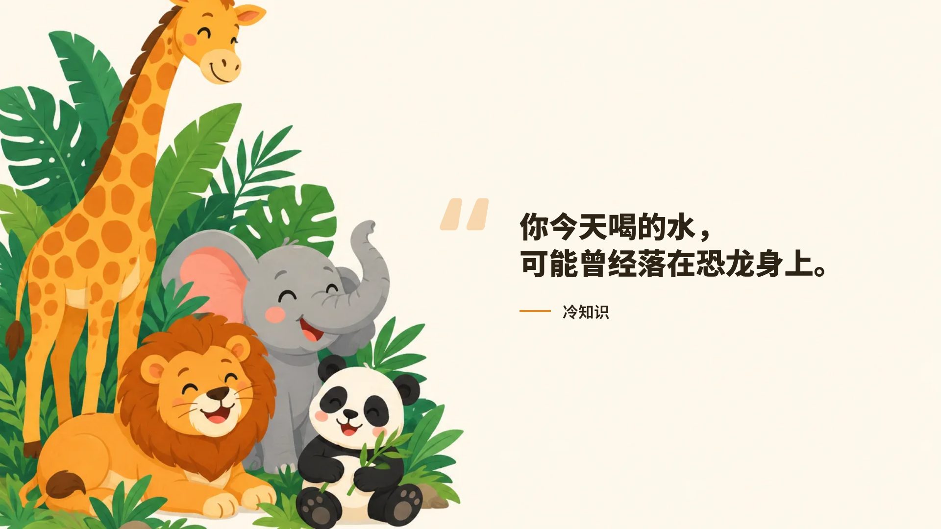 萌萌动物园 第 11 页