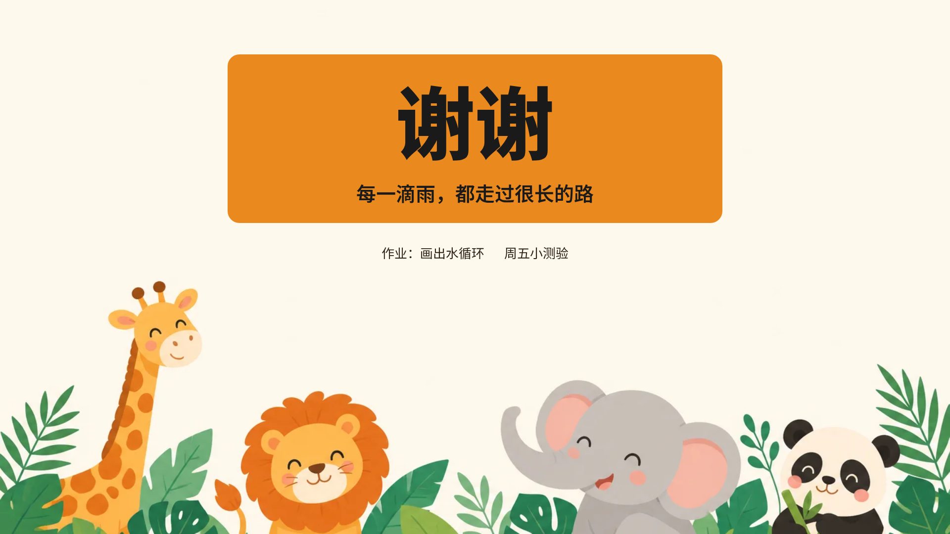 萌萌动物园 第 18 页