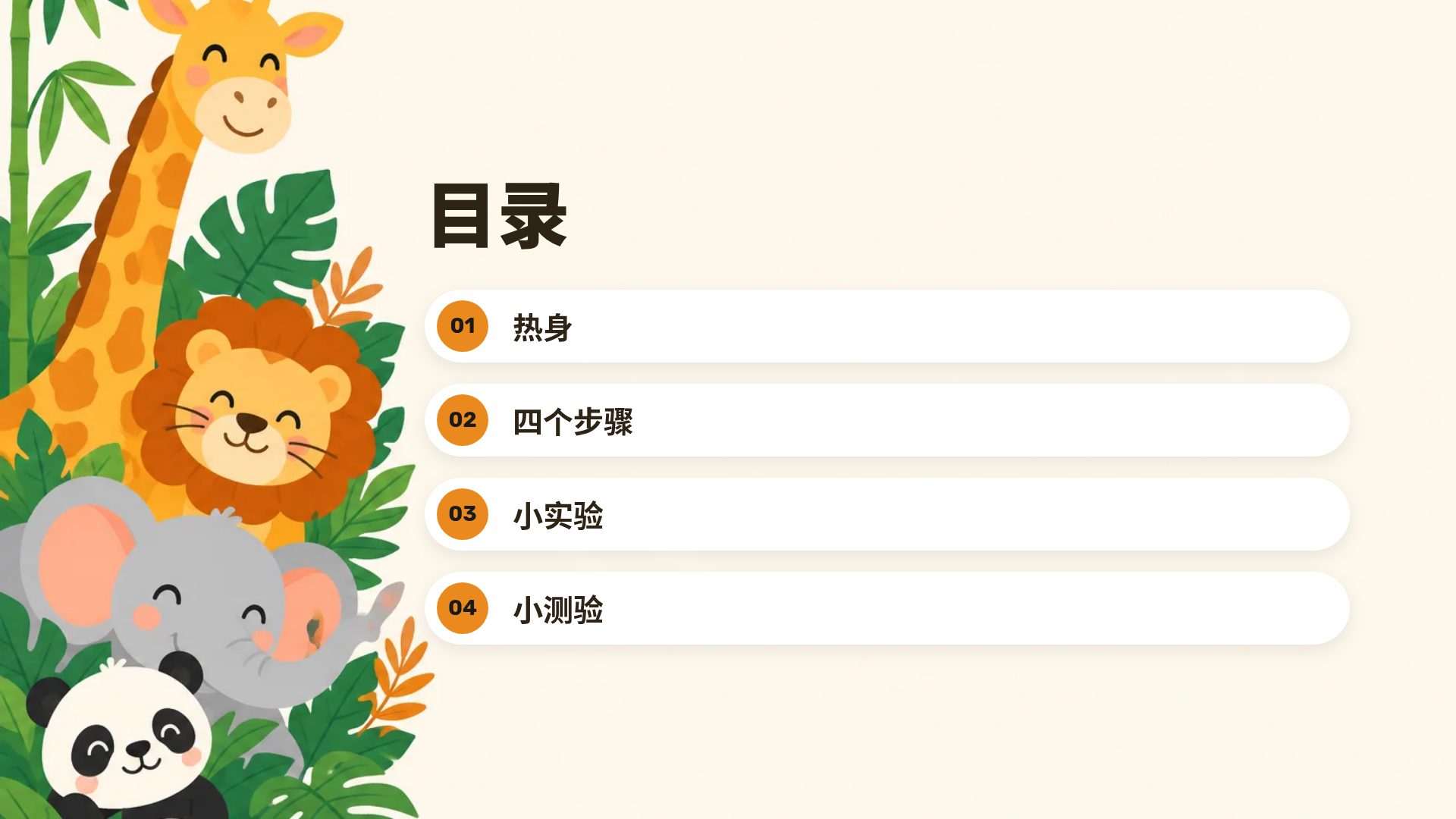 萌萌动物园 第 3 页