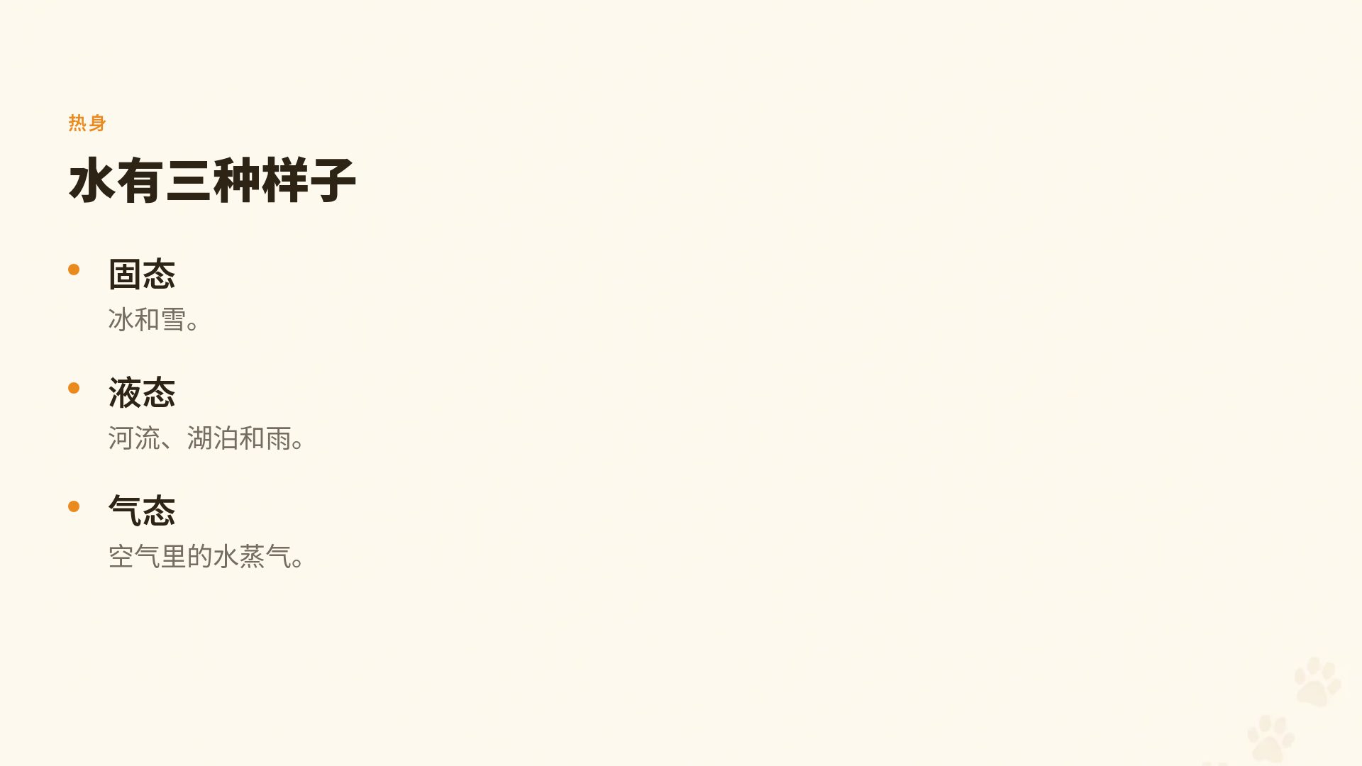 萌萌动物园 第 5 页