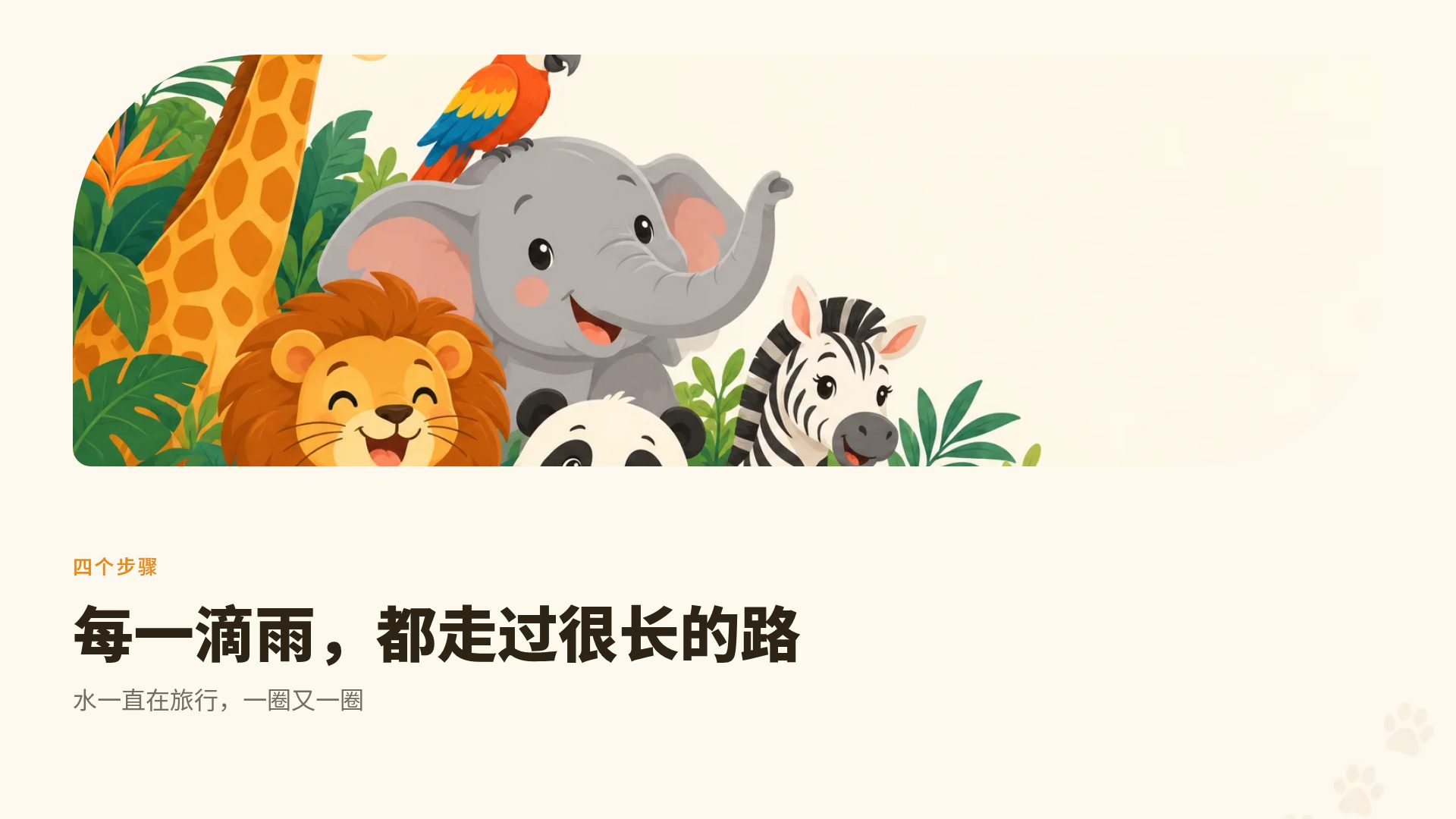 萌萌动物园 第 7 页