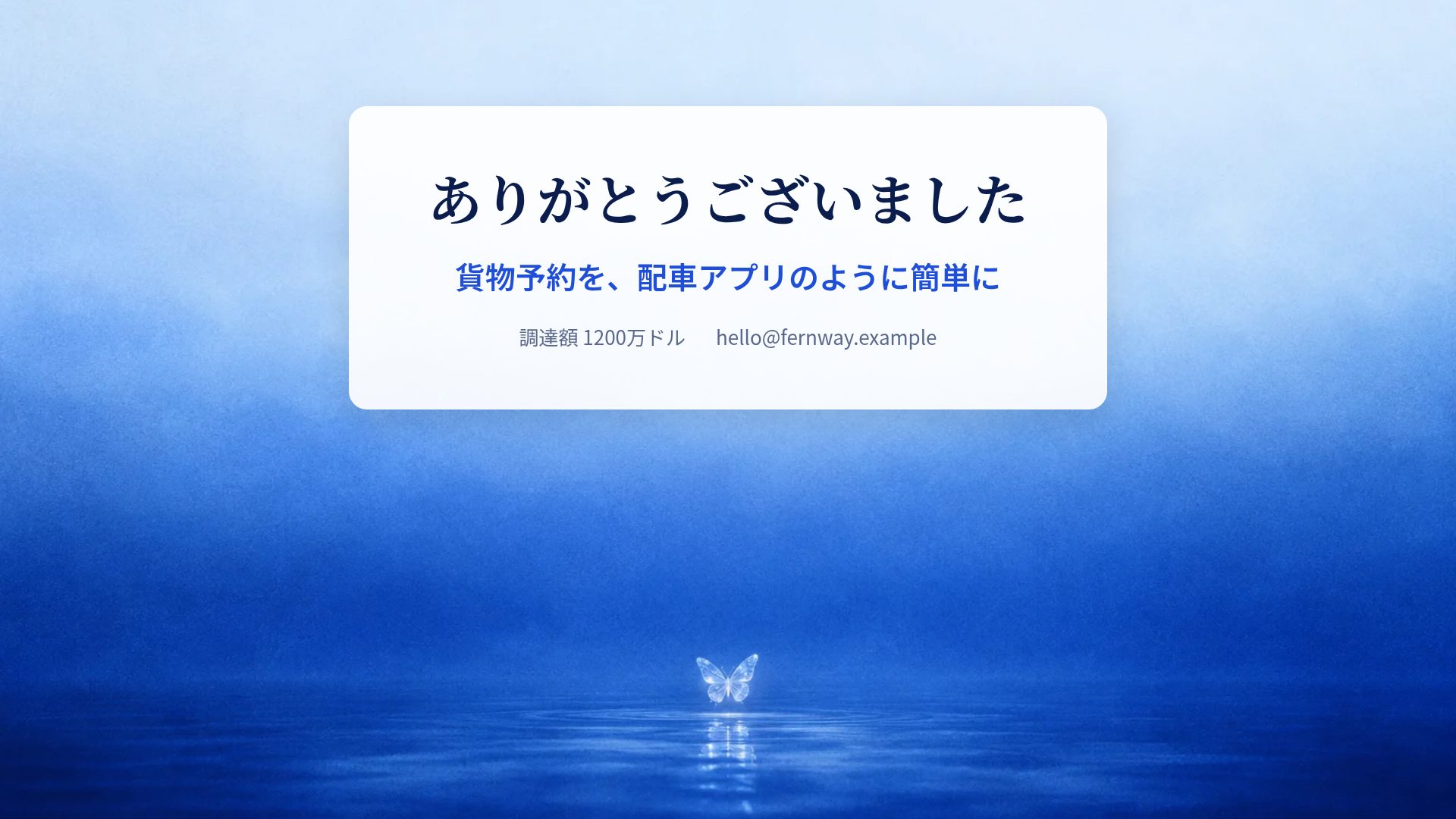 シアンバタフライ スライド 18