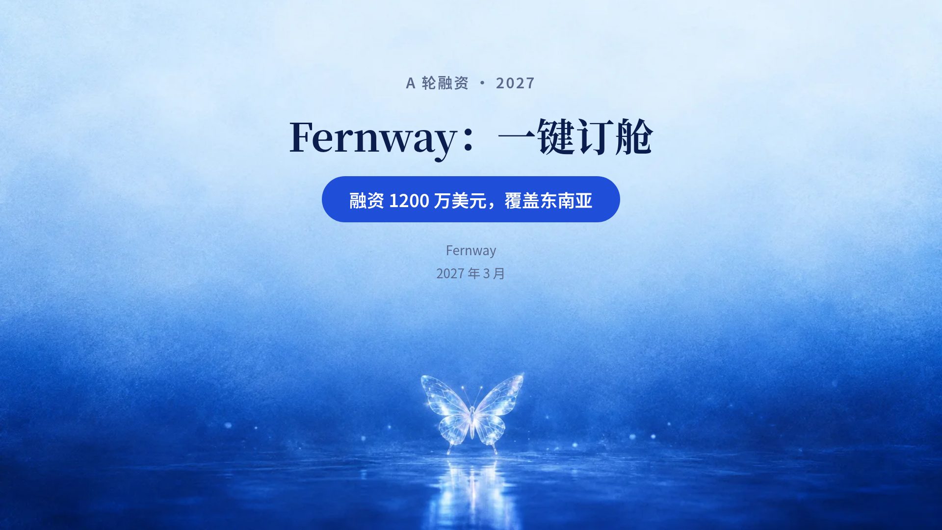 蓝蝶