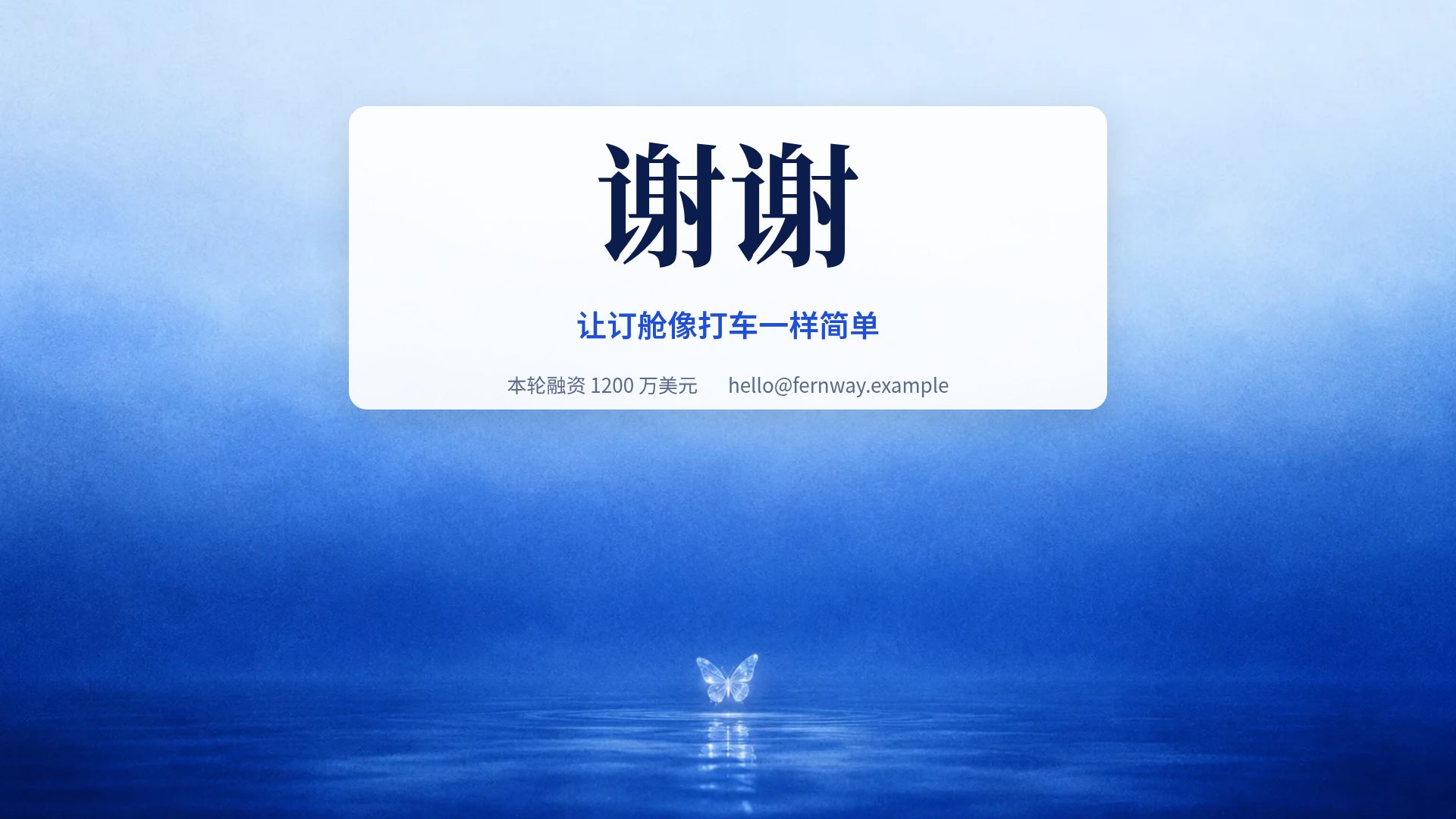 蓝蝶 第 18 页