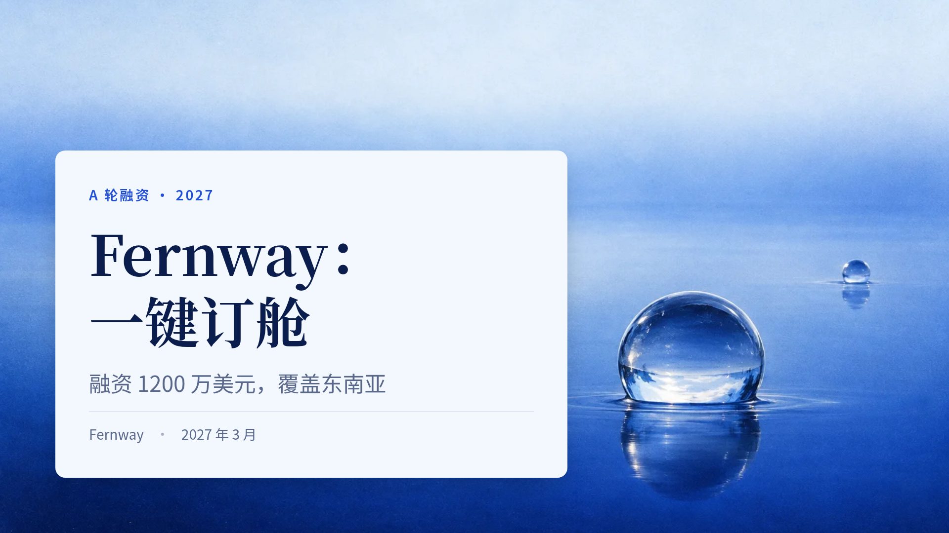 蓝蝶 第 2 页