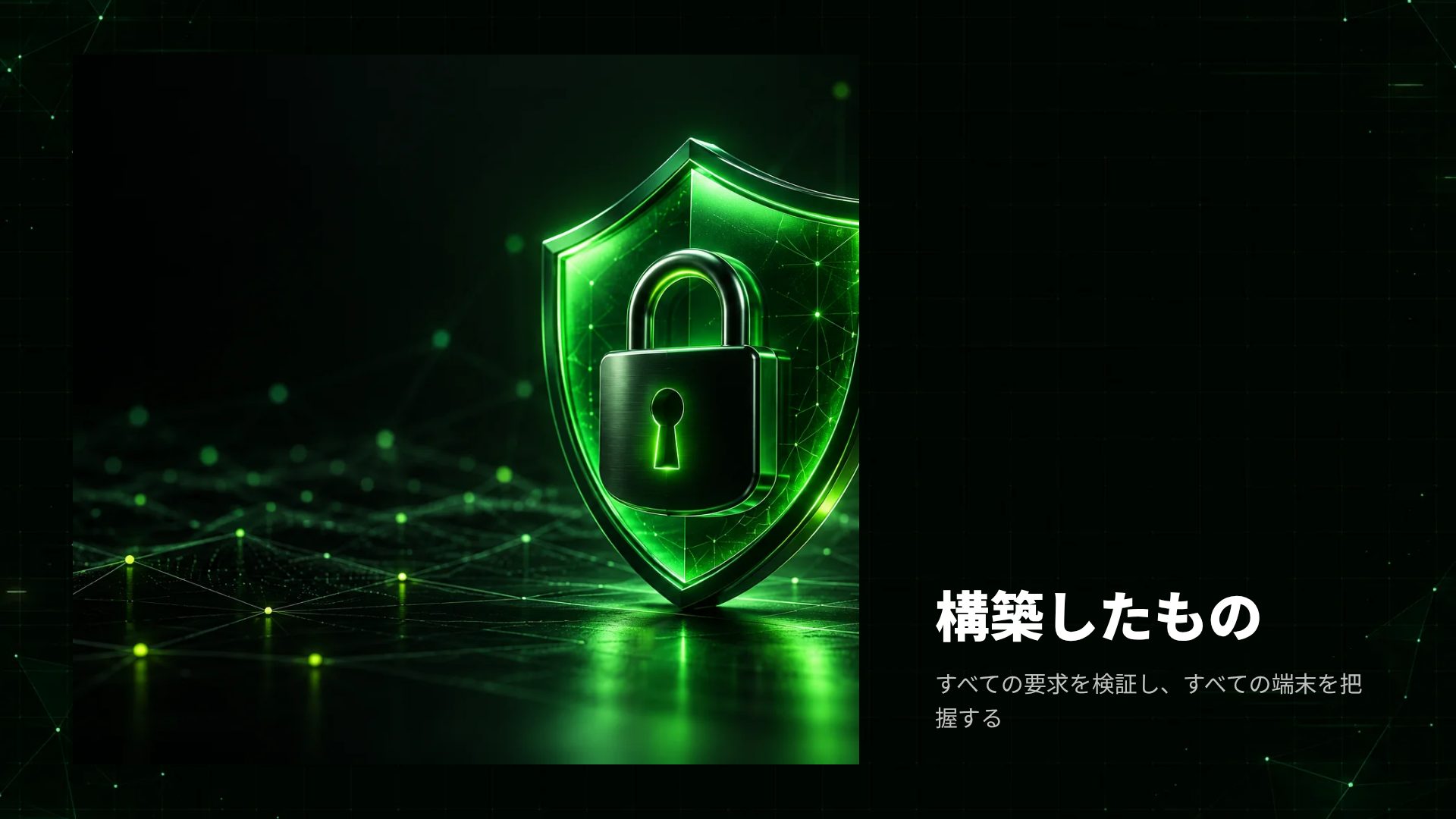 サイバーターミナル スライド 13