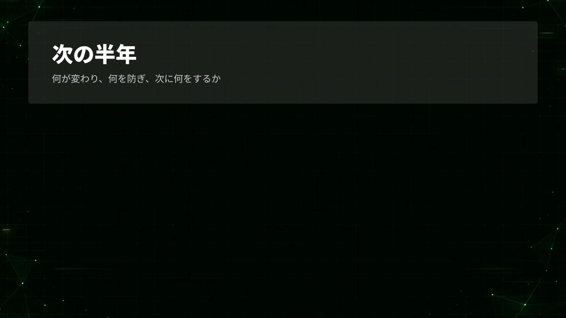 サイバーターミナル スライド 15