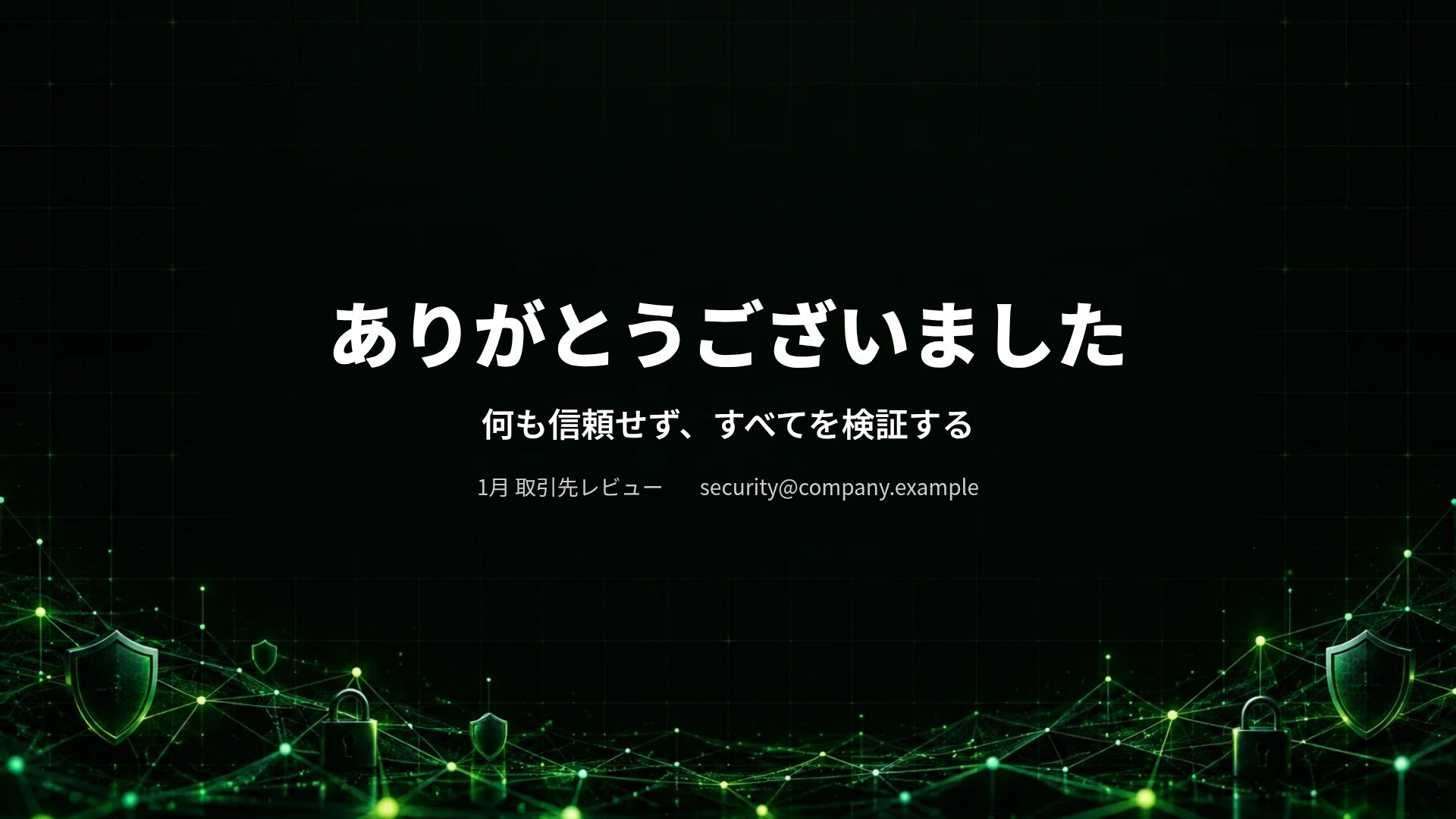 サイバーターミナル スライド 18