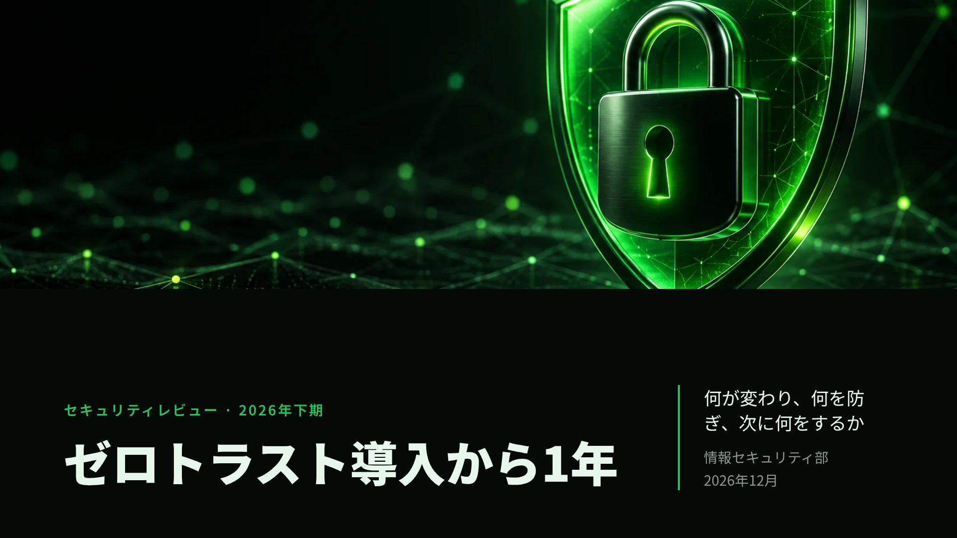 サイバーターミナル スライド 2